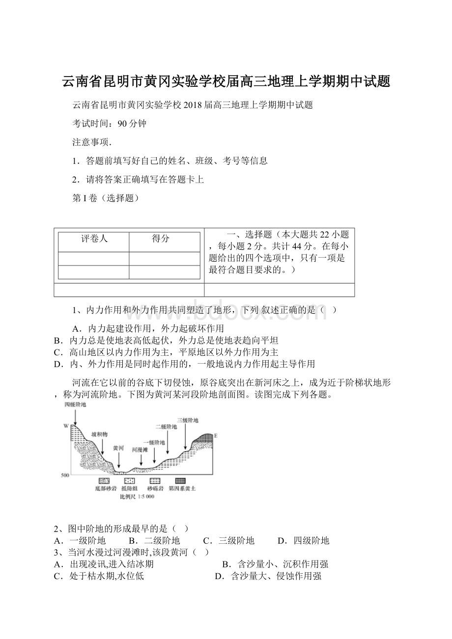 云南省昆明市黄冈实验学校届高三地理上学期期中试题.docx