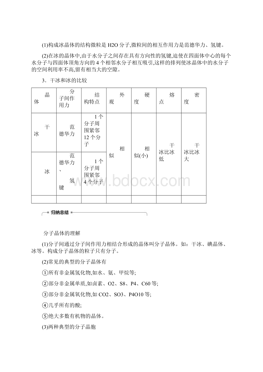 高中化学人教版步步高选修3第三章第三章 晶体结构与性质 第二节 第1课时.docx_第2页