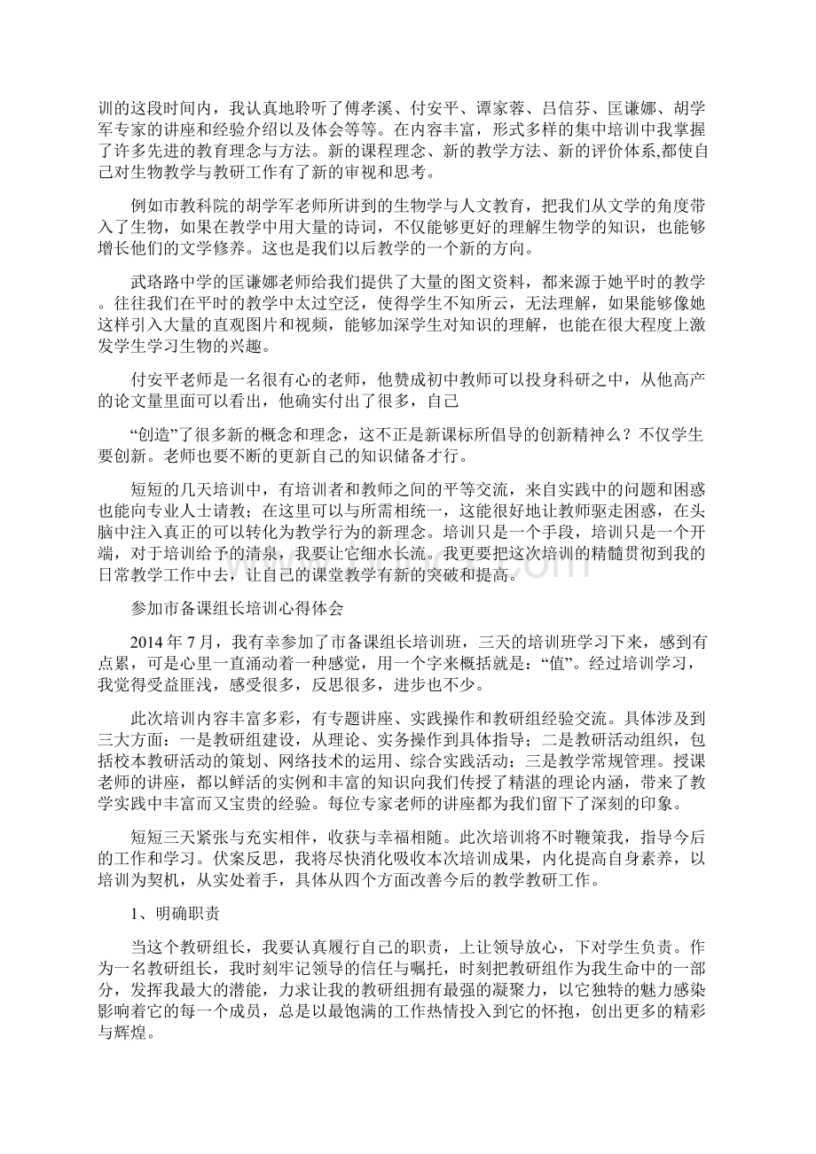 备课培训心得体会分享.docx_第2页