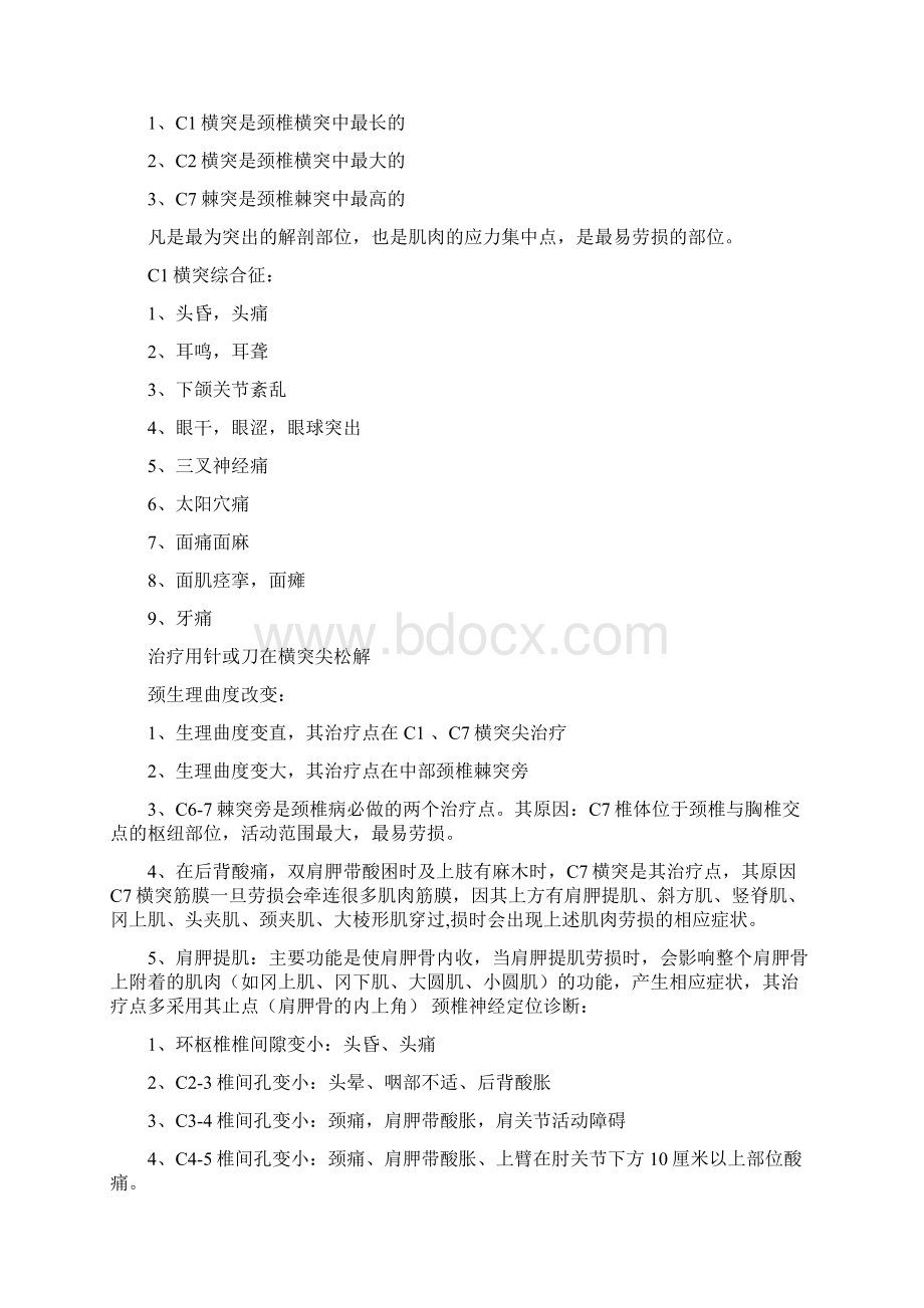 超微针刀疗法Word文件下载.docx_第3页