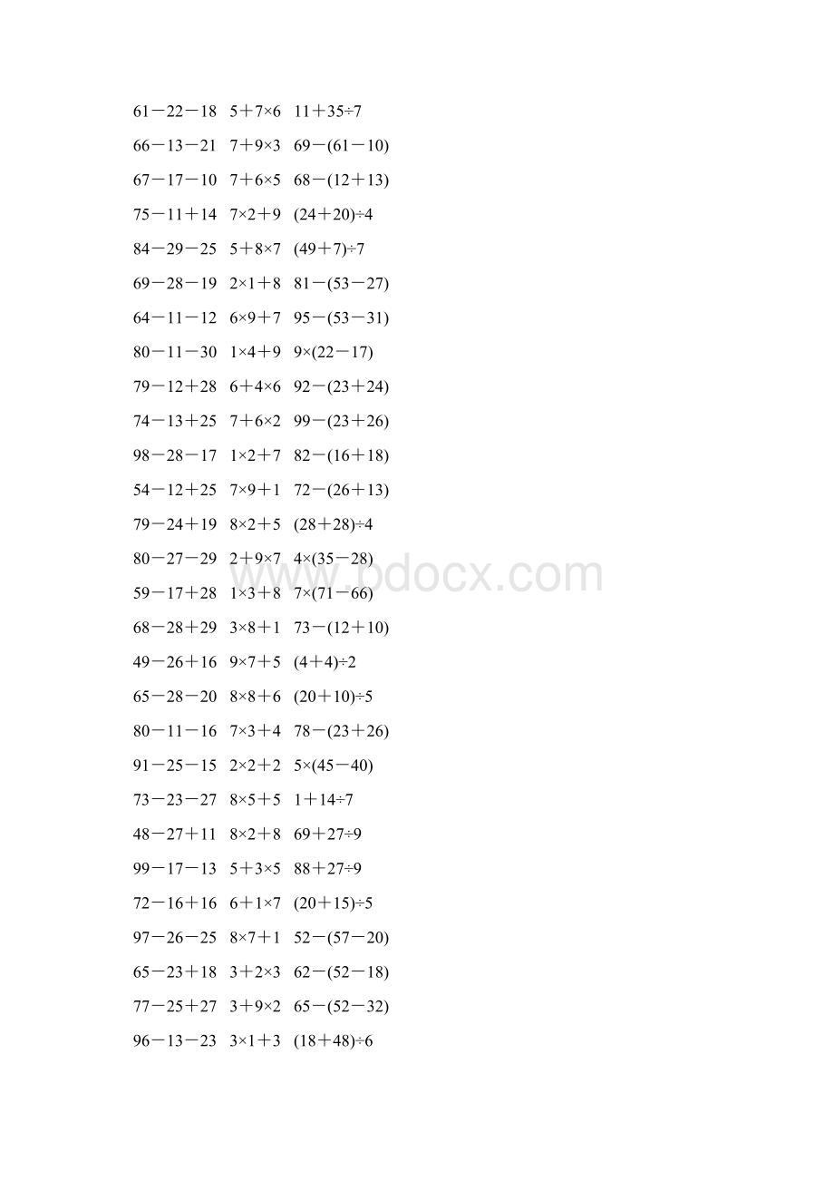 人教版二年级数学下册《混合运算》作业卡117.docx_第2页