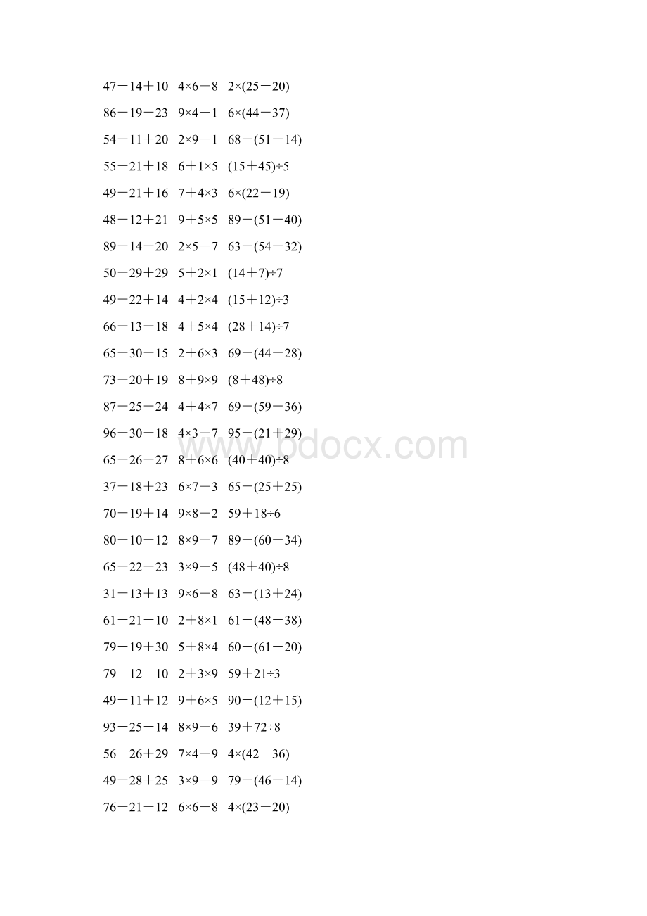 人教版二年级数学下册《混合运算》作业卡117.docx_第3页