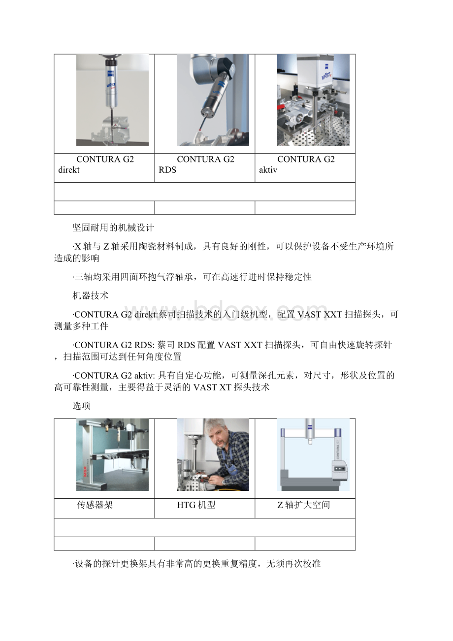 蔡司三坐标.docx_第3页