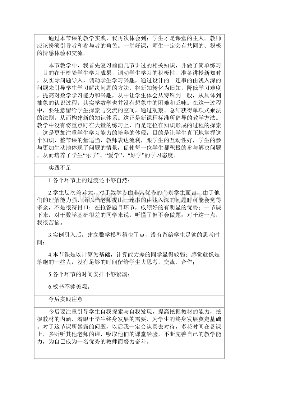 八年级数学上册全一册教学反思打包14套华东师大版.docx_第3页