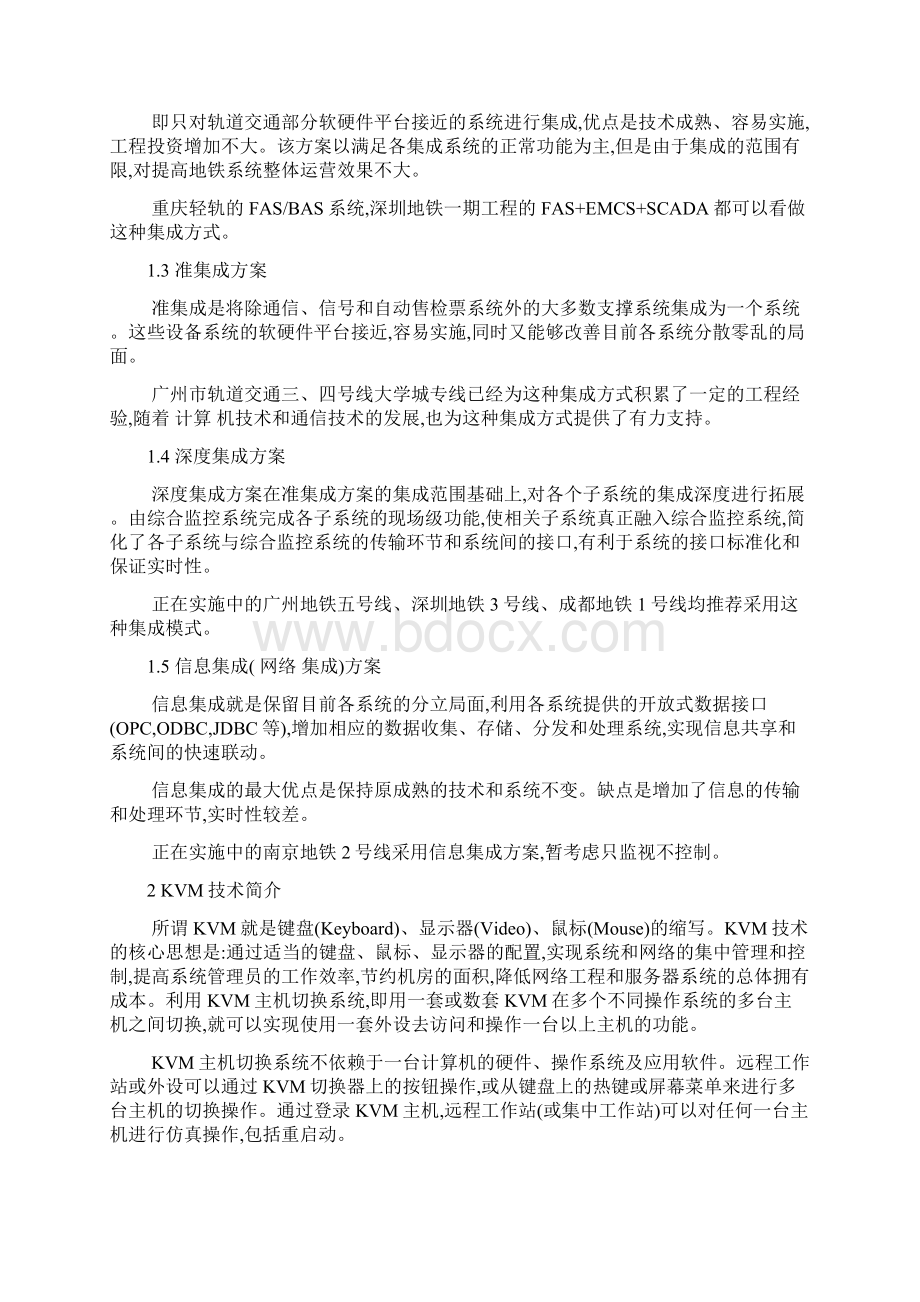 kvm远程监控技术在地铁综合监控系统中的应用.docx_第2页