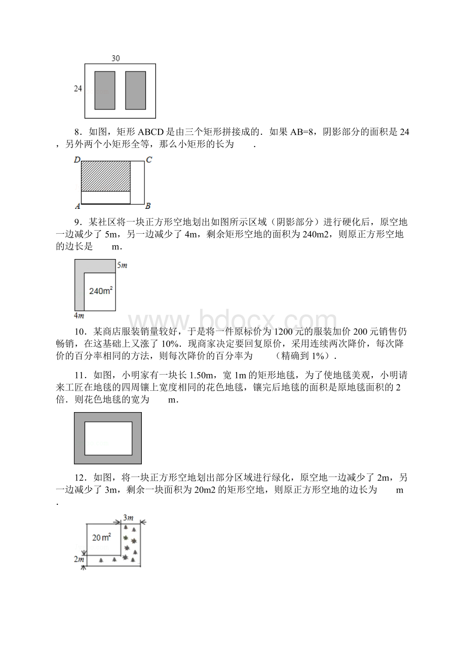 届九年级数学上册 第二章一元二次方程26应用一元二次方程练习含答案 北师大版.docx_第2页