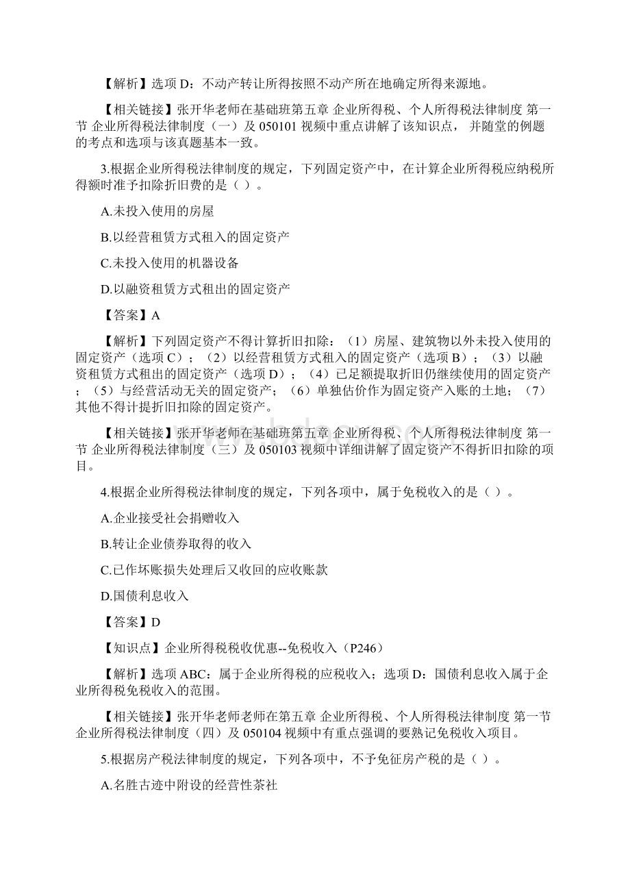 经济法试题word范文 19页文档格式.docx_第2页