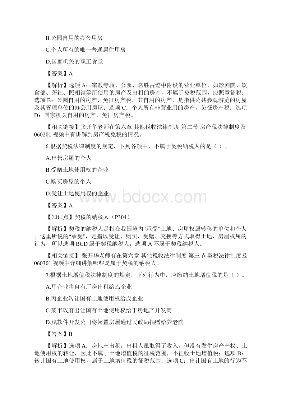 经济法试题word范文 19页文档格式.docx_第3页