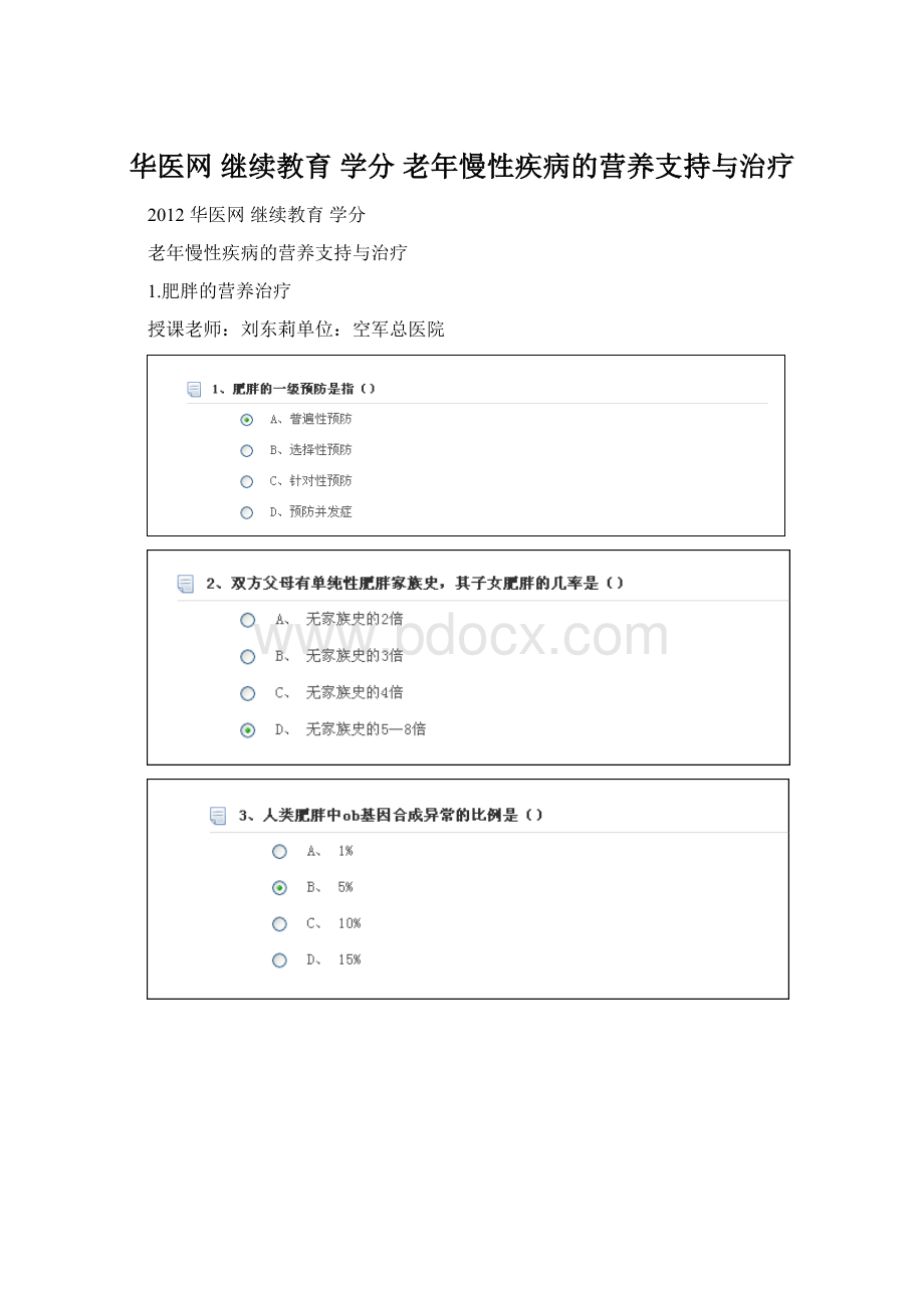 华医网 继续教育 学分 老年慢性疾病的营养支持与治疗.docx