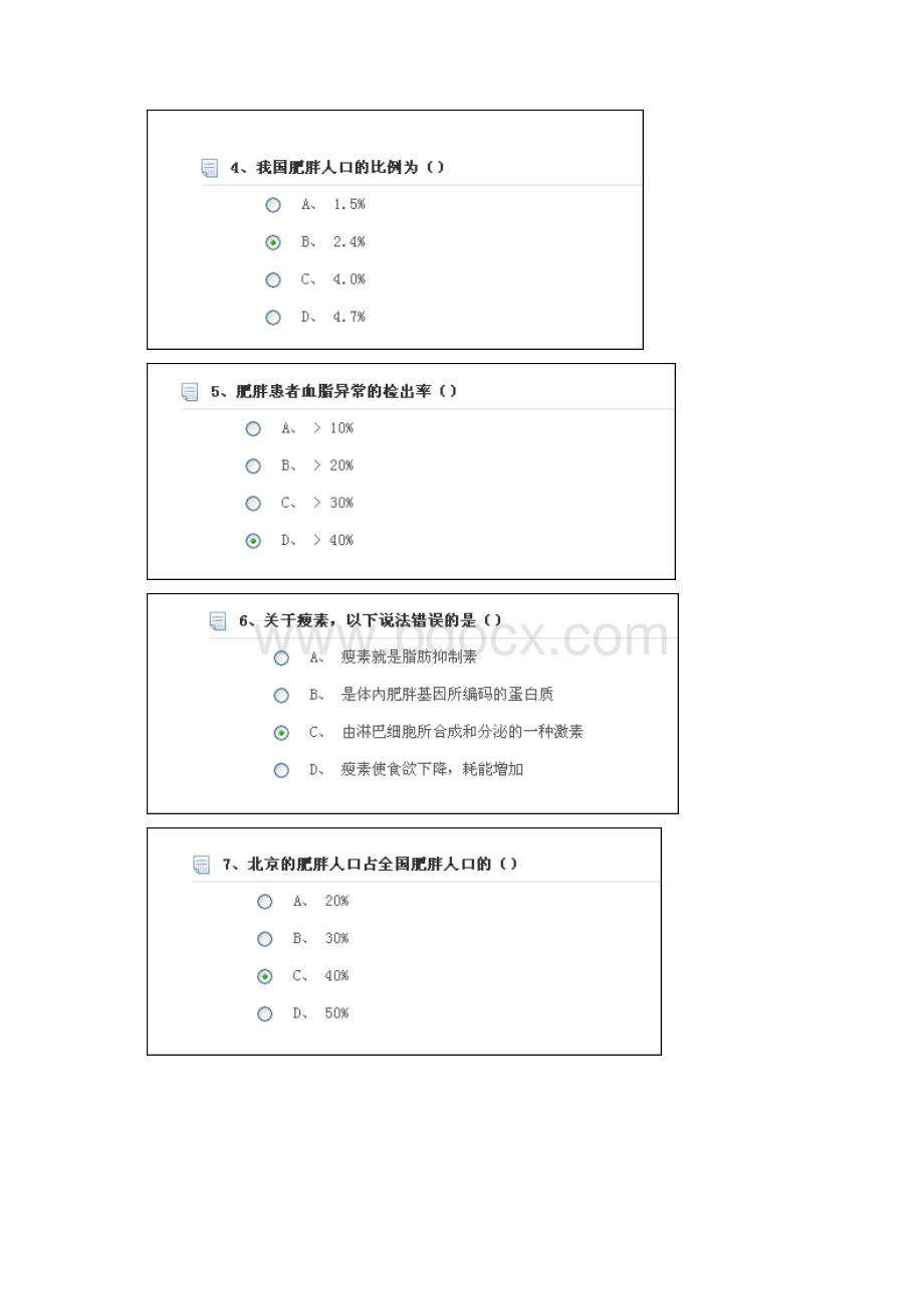 华医网 继续教育 学分 老年慢性疾病的营养支持与治疗文档格式.docx_第2页