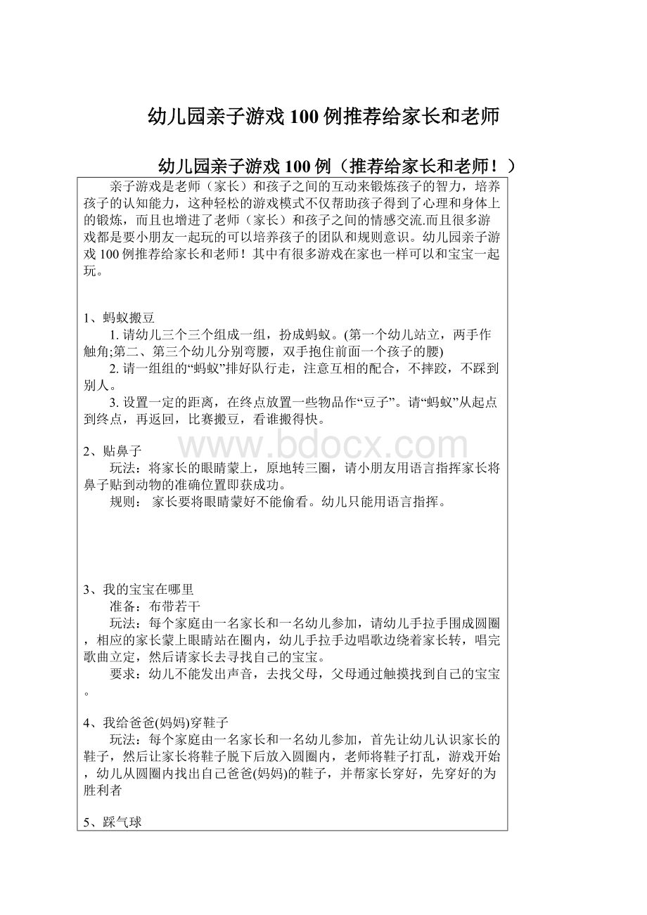 幼儿园亲子游戏100例推荐给家长和老师.docx_第1页