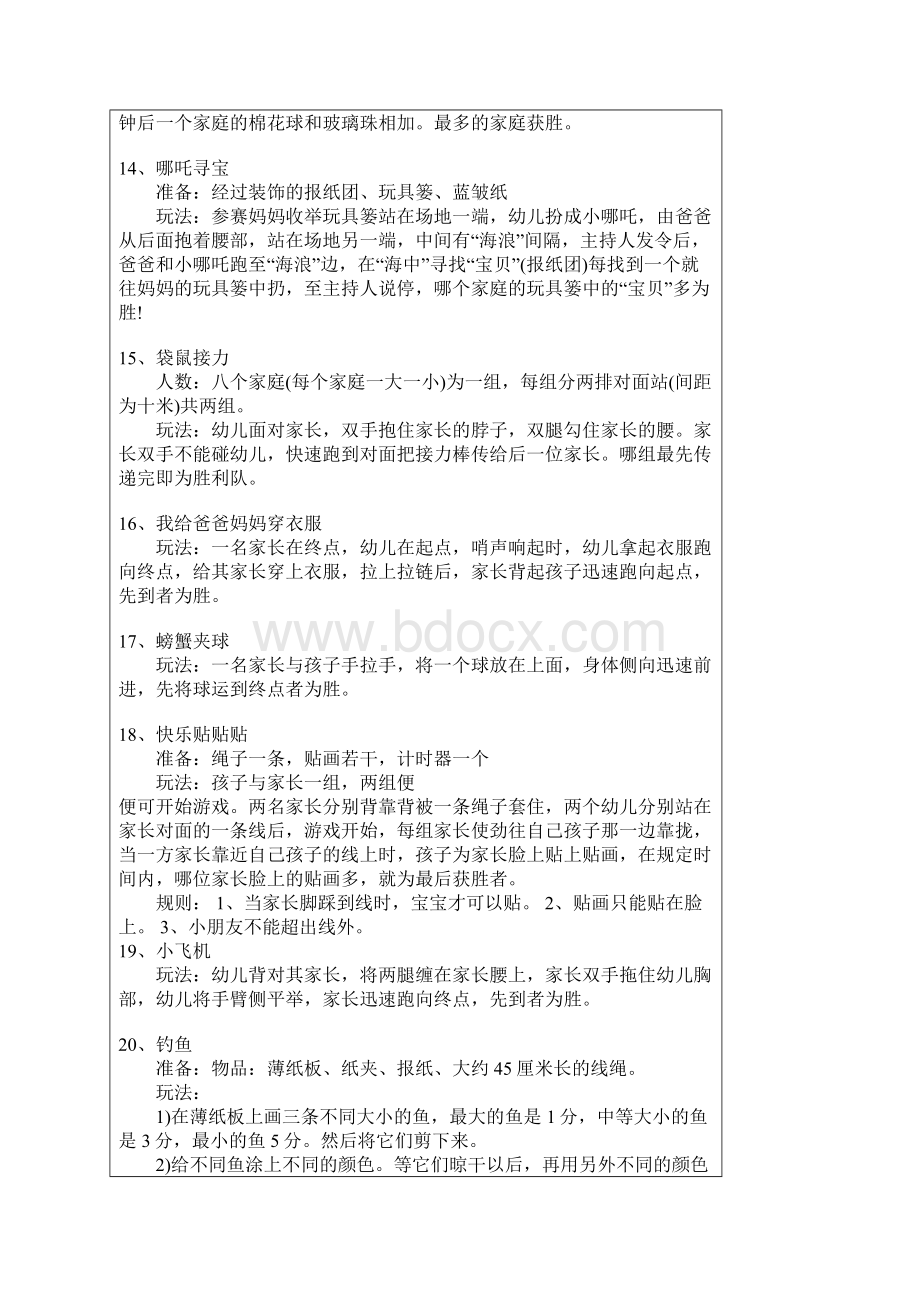 幼儿园亲子游戏100例推荐给家长和老师.docx_第3页