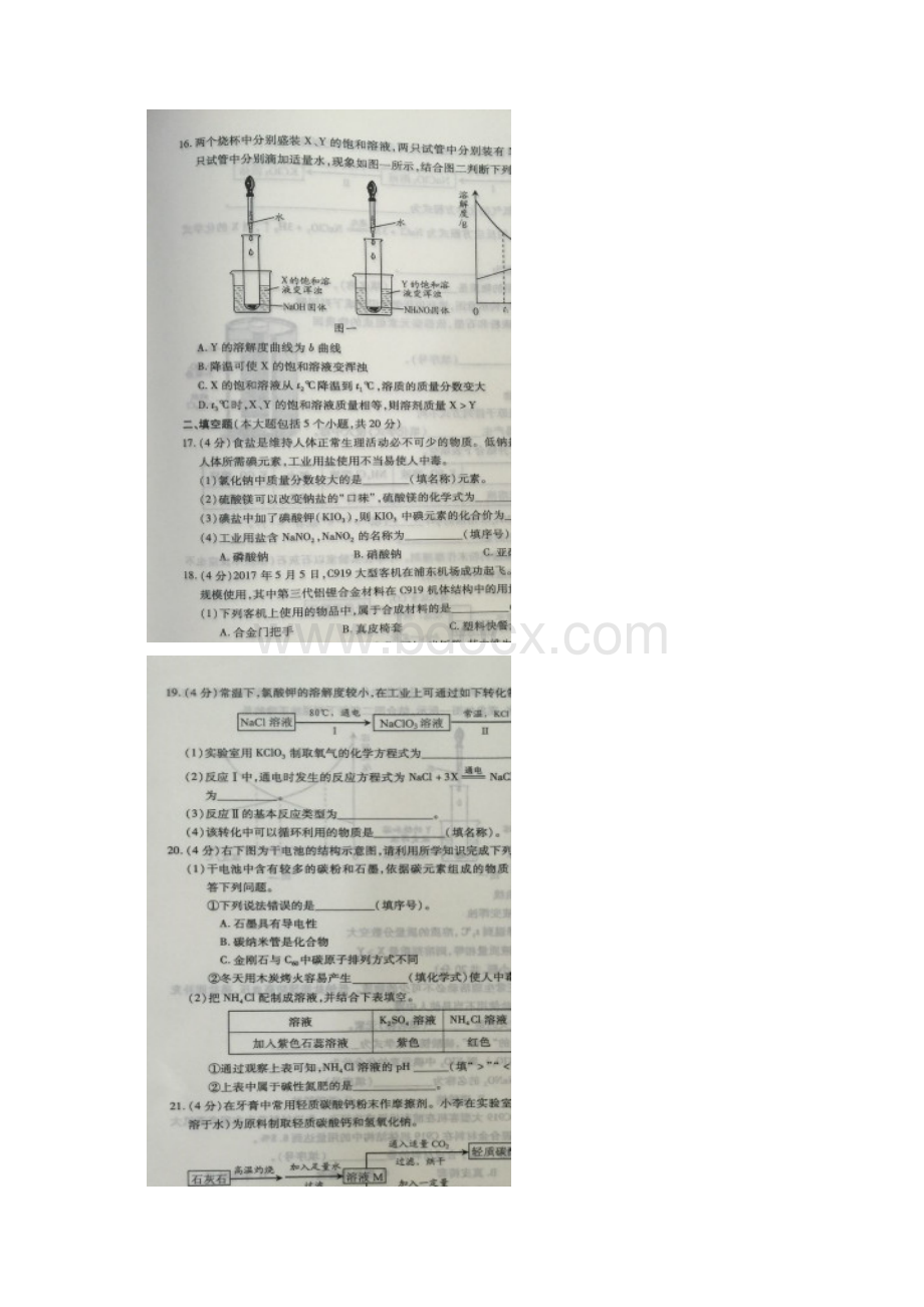 重庆市中考化学试题A卷图片版含答案.docx_第3页