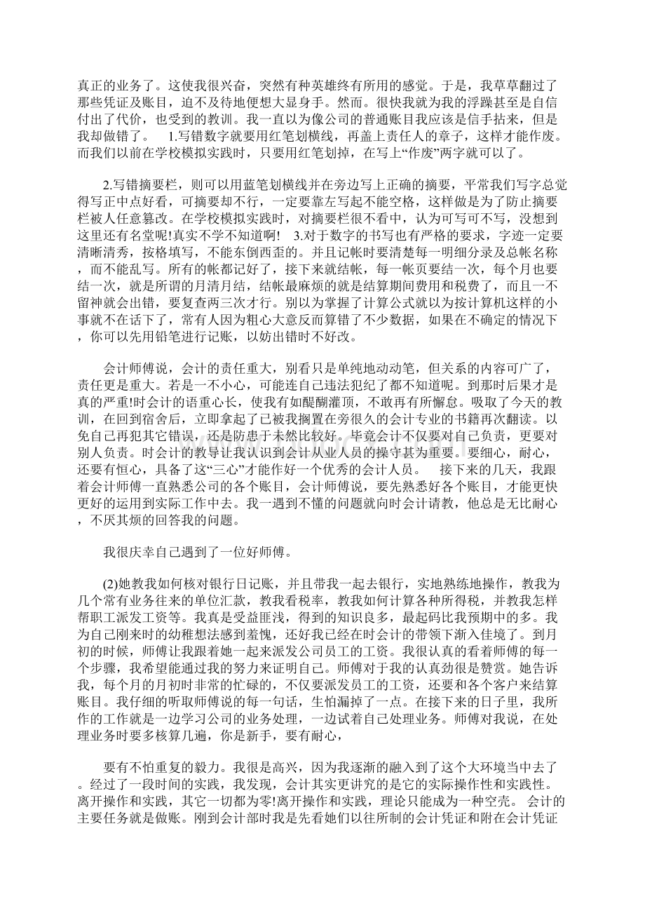 会计专业大学生社会实践报告字.docx_第2页