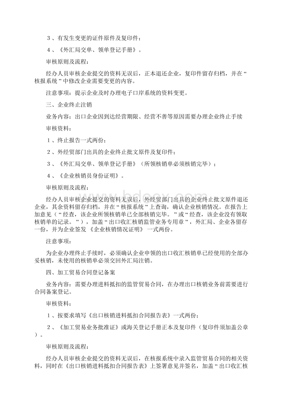 外管局业务操作指南Word格式.docx_第2页