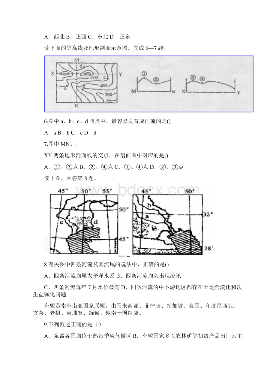 精选高二地理下学期阶段检测试题三.docx_第2页