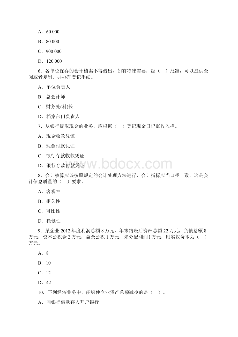 深圳会计从业考试《会计基础》考前冲刺试题.docx_第2页