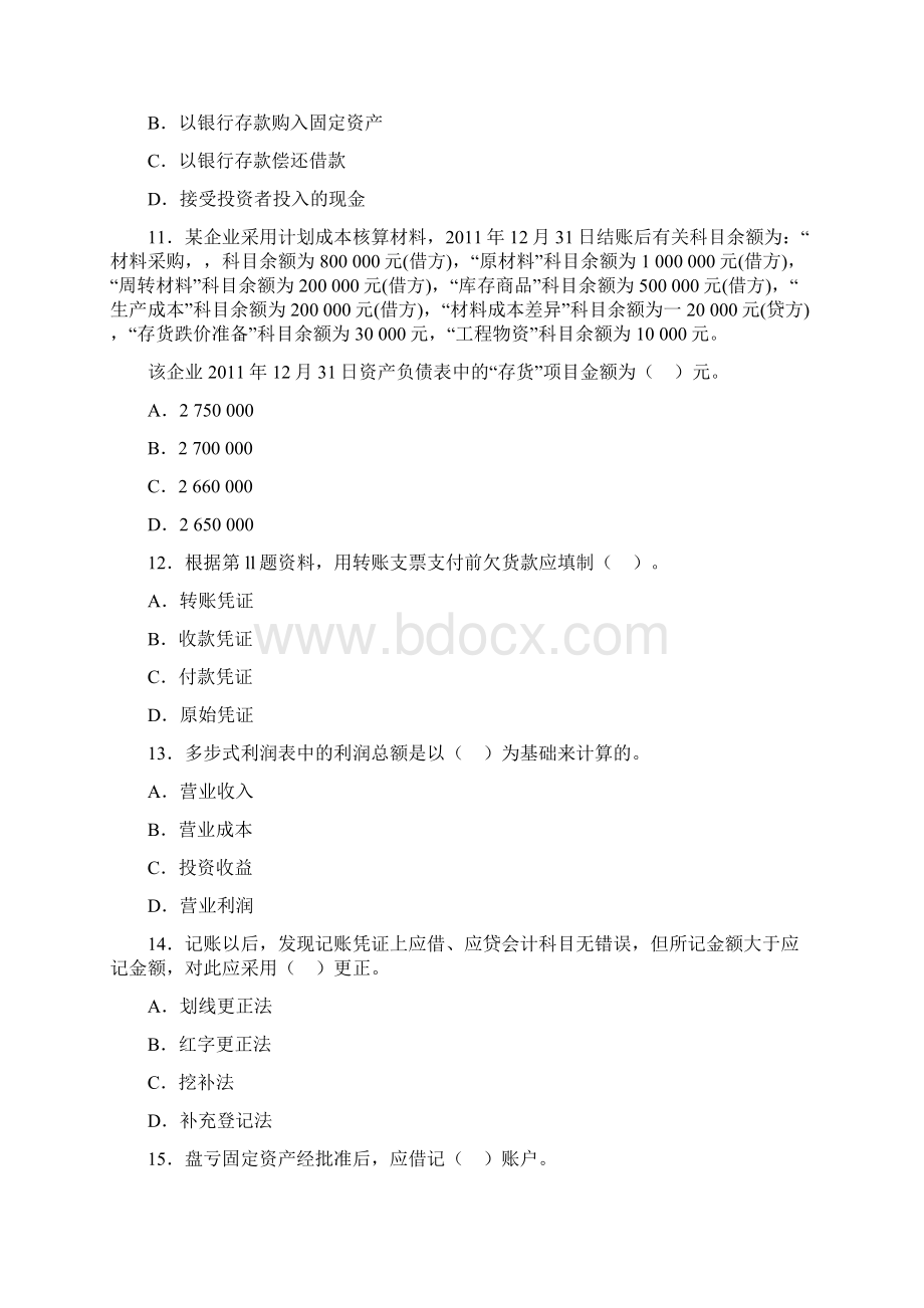 深圳会计从业考试《会计基础》考前冲刺试题.docx_第3页