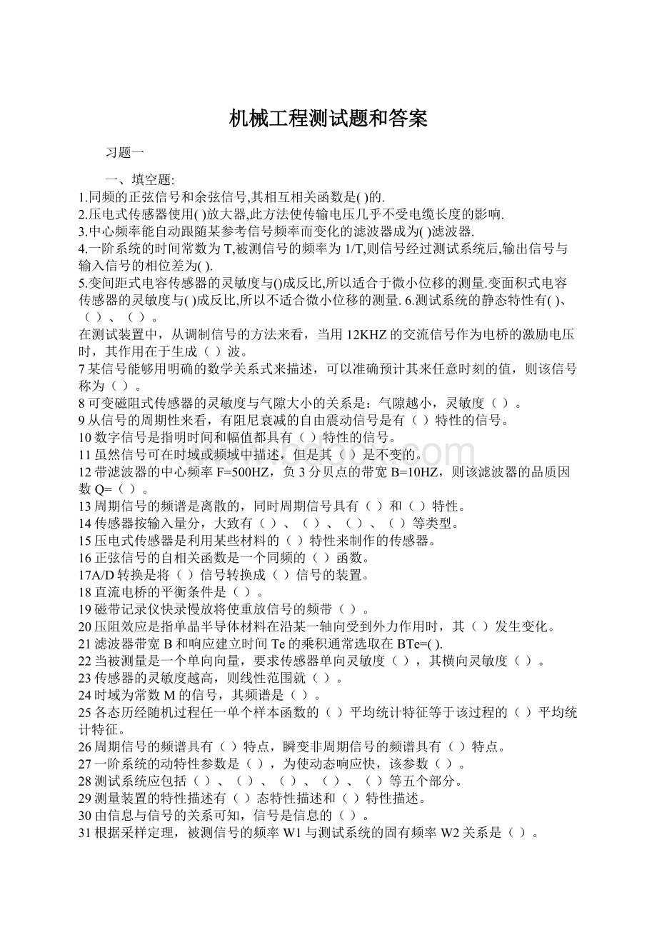 机械工程测试题和答案文档格式.docx_第1页