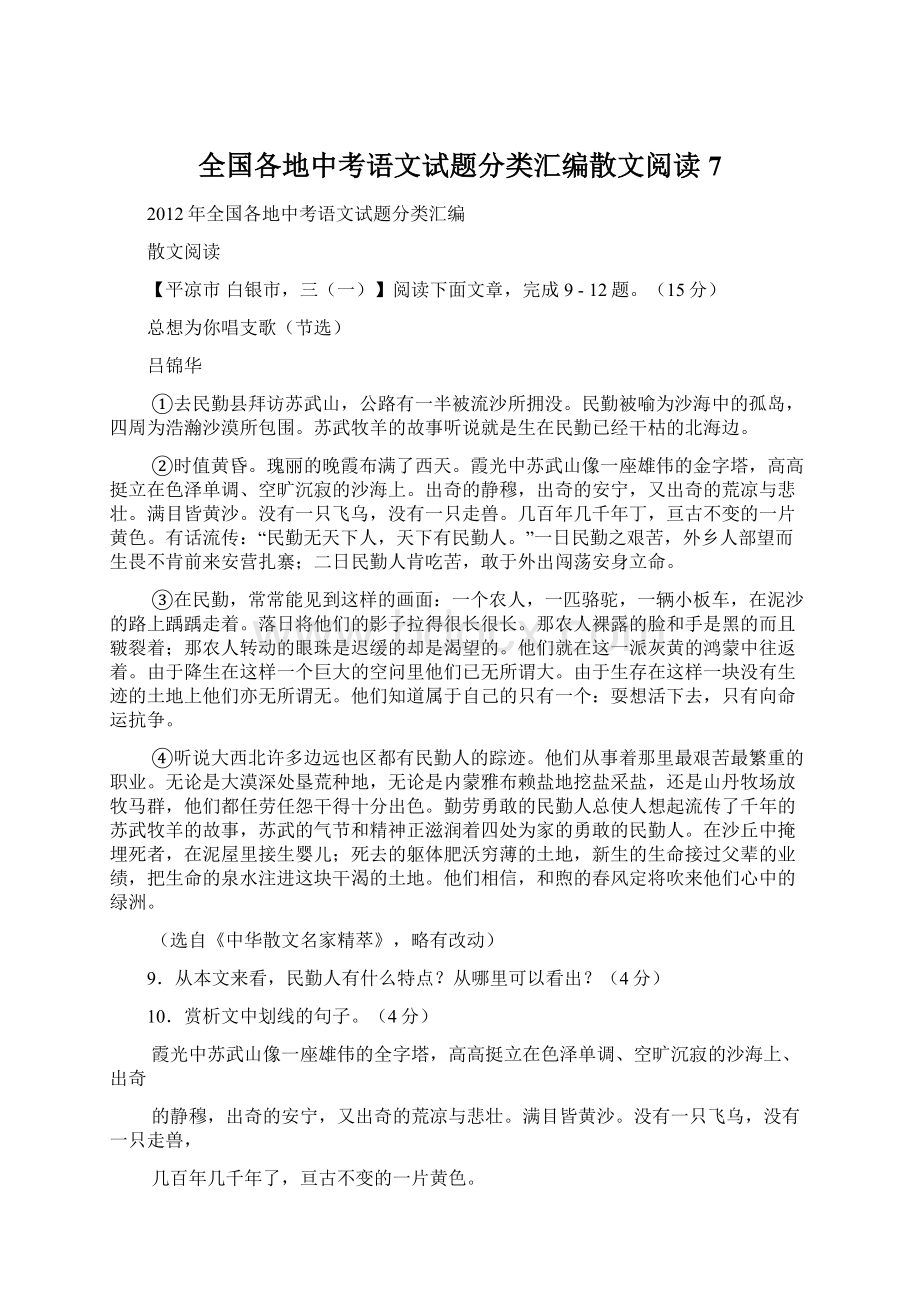 全国各地中考语文试题分类汇编散文阅读7Word文档下载推荐.docx