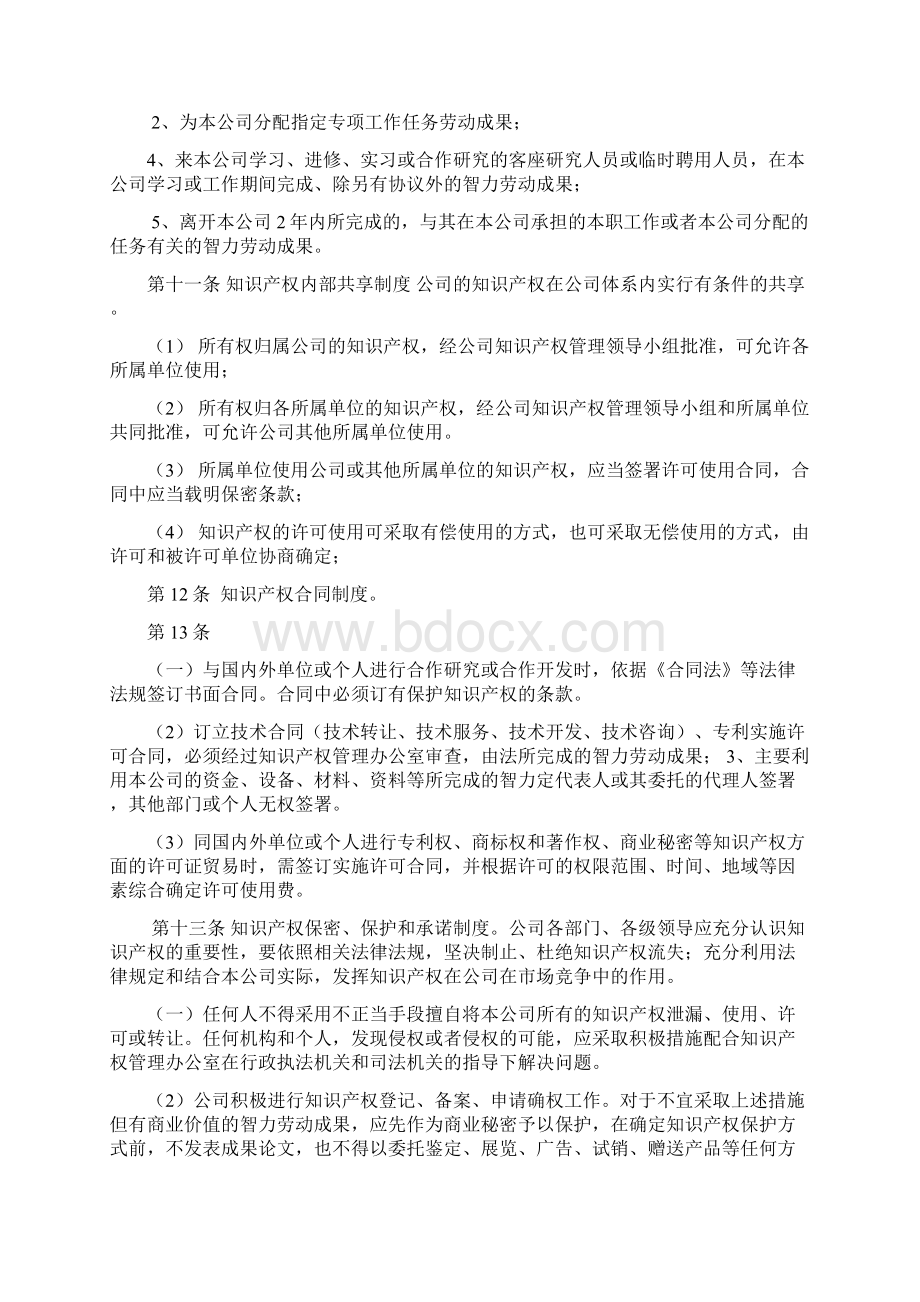 完整word版企业知识产权管理制度.docx_第3页