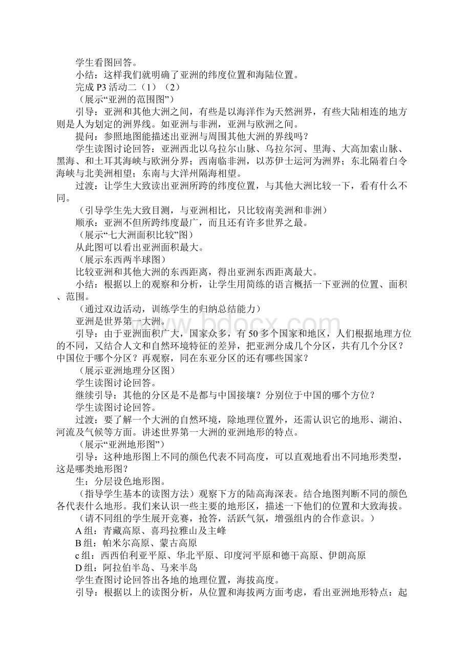 人教版七年级地理下册上课学习上课学习教案.docx_第2页