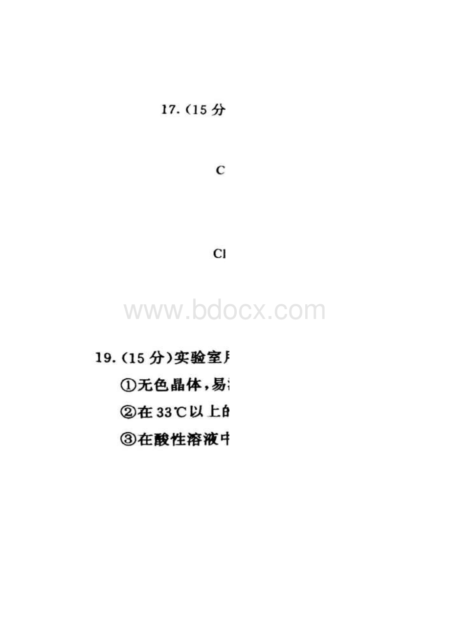 江苏省南京市届高三第三次模拟考试化学试题扫描版Word文件下载.docx_第3页