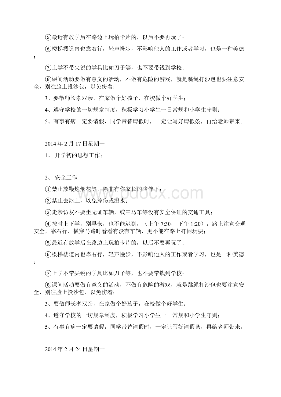 星期一Word文档下载推荐.docx_第2页