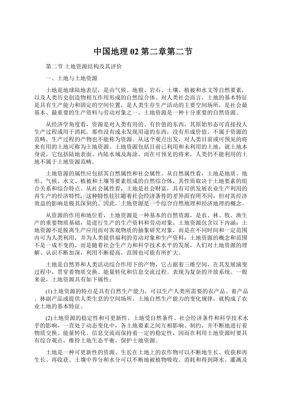 中国地理02第二章第二节Word文件下载.docx