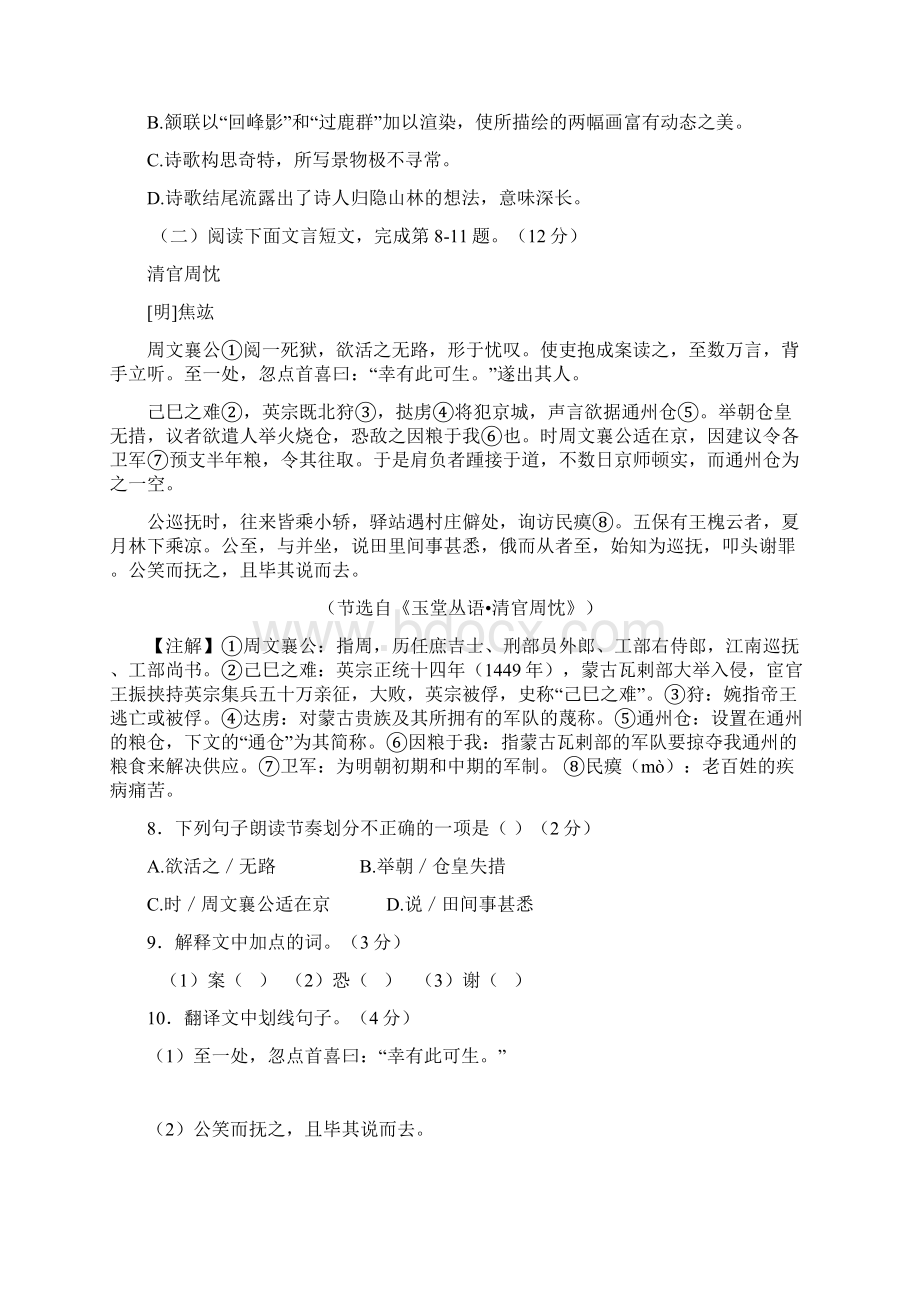 江西省中考语文试题精校word版附参考答案及评分标准.docx_第3页