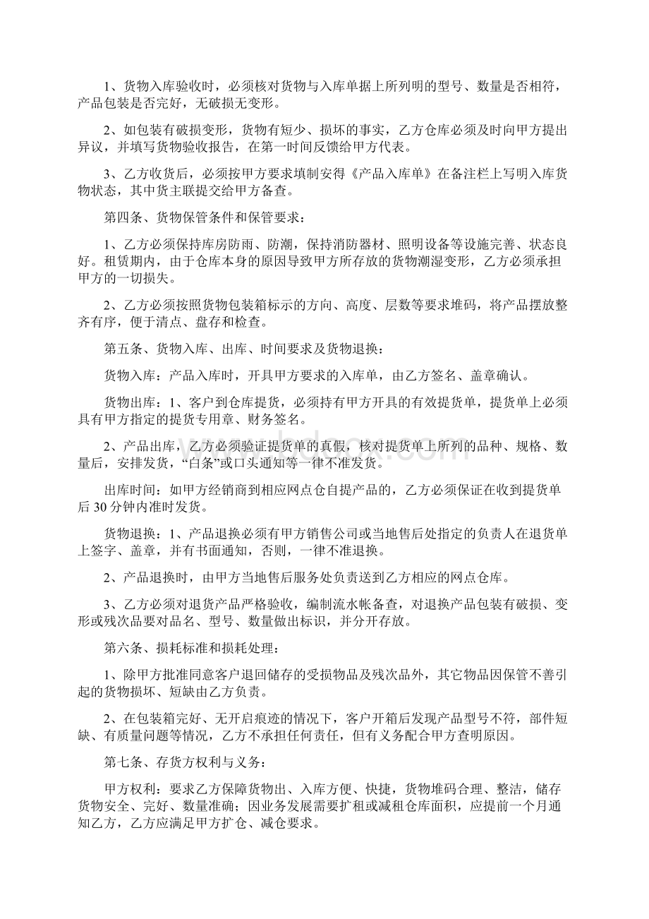 仓储保管委托合同4份.docx_第2页