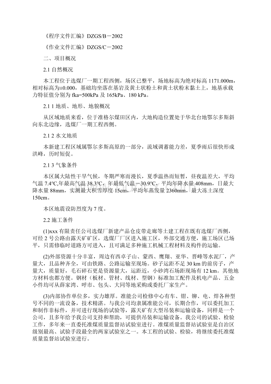 新建产品仓皮带走廊等土建工程施工组织设计方案.docx_第2页