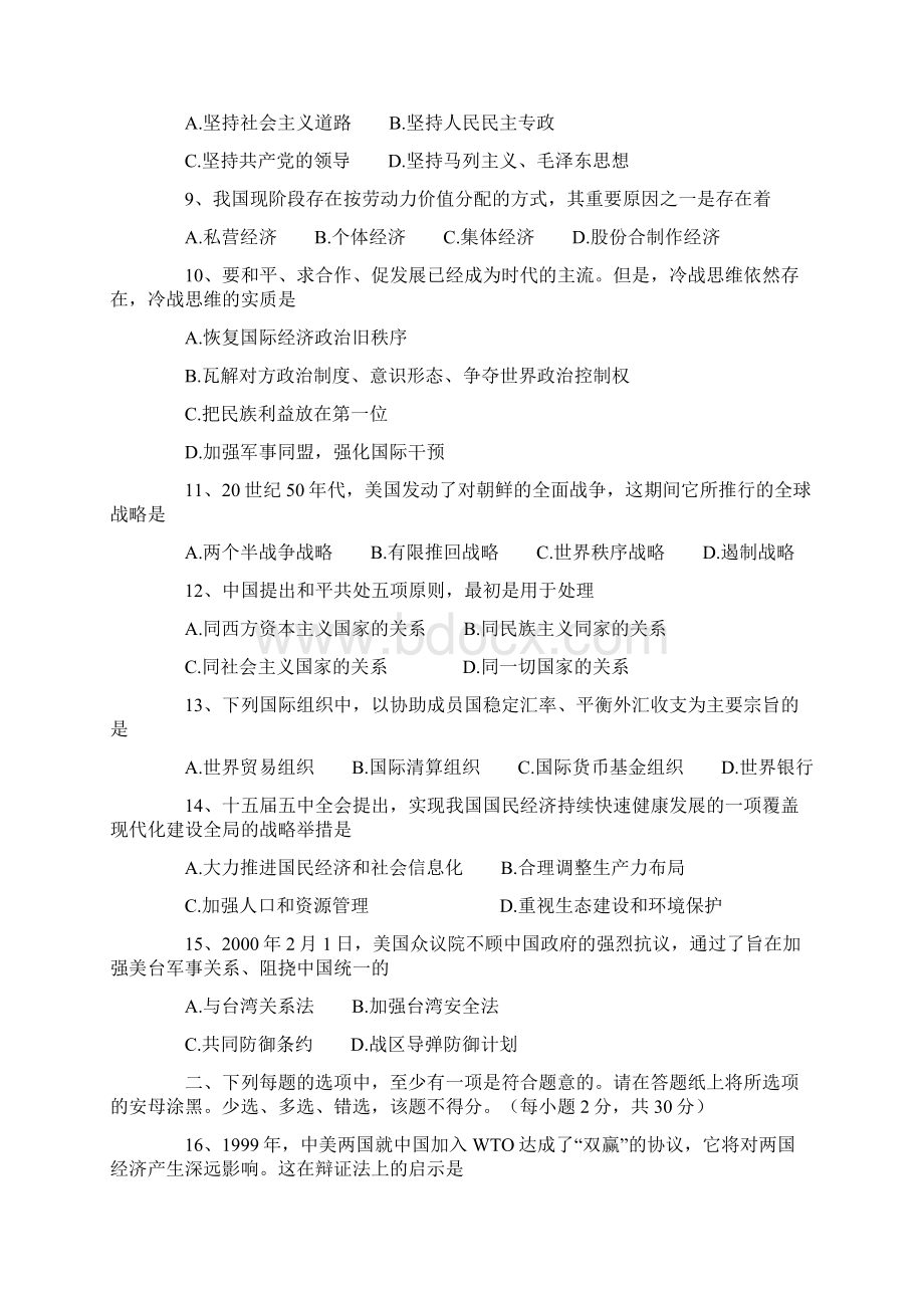 政治考研真题文科Word文档下载推荐.docx_第2页