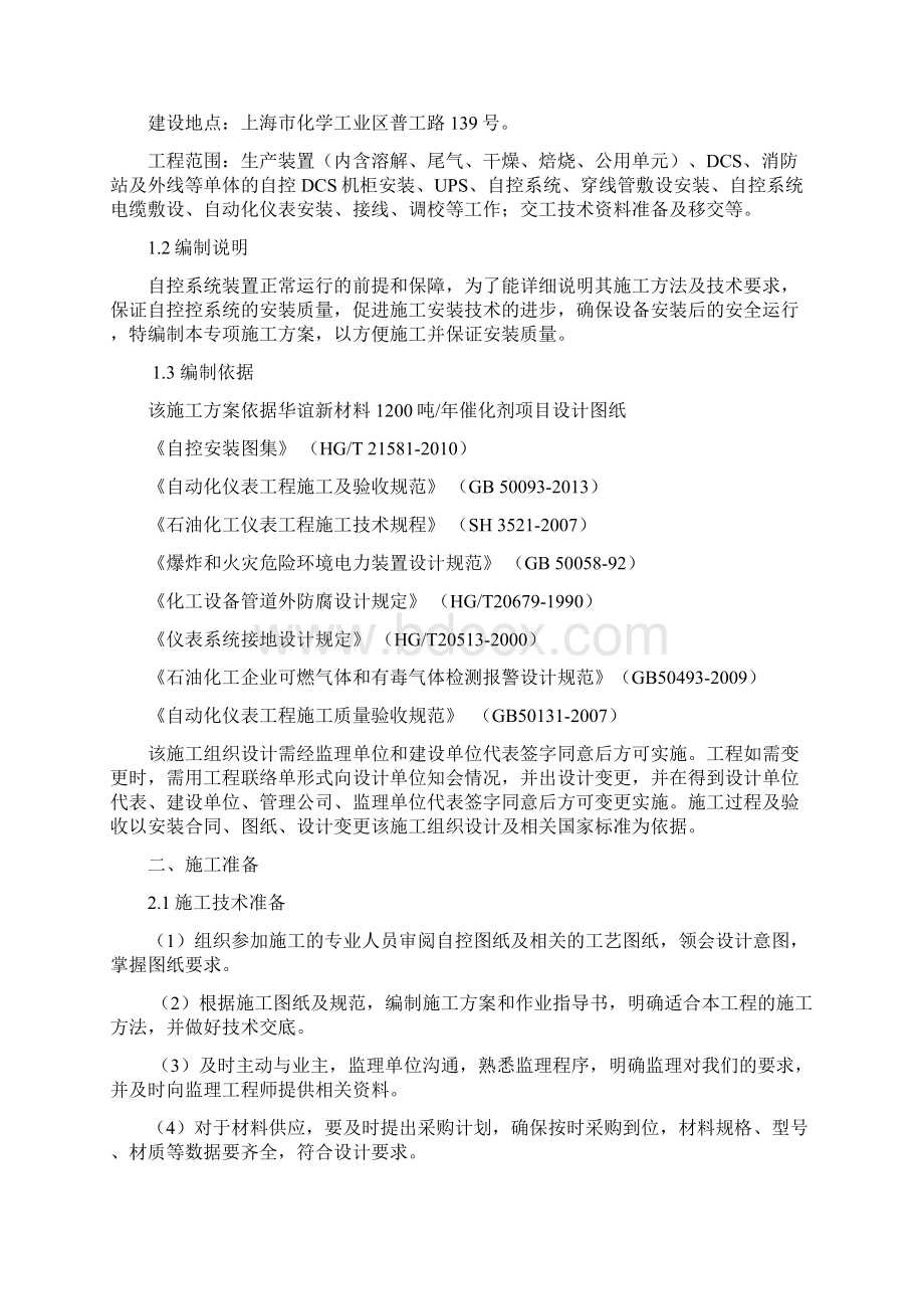 华谊新材料项目仪表组织施工方案Word格式文档下载.docx_第3页