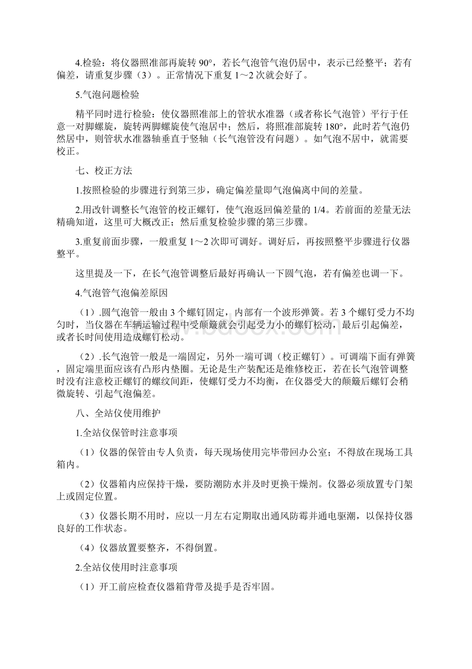 全站仪的使用说明Word文档格式.docx_第3页