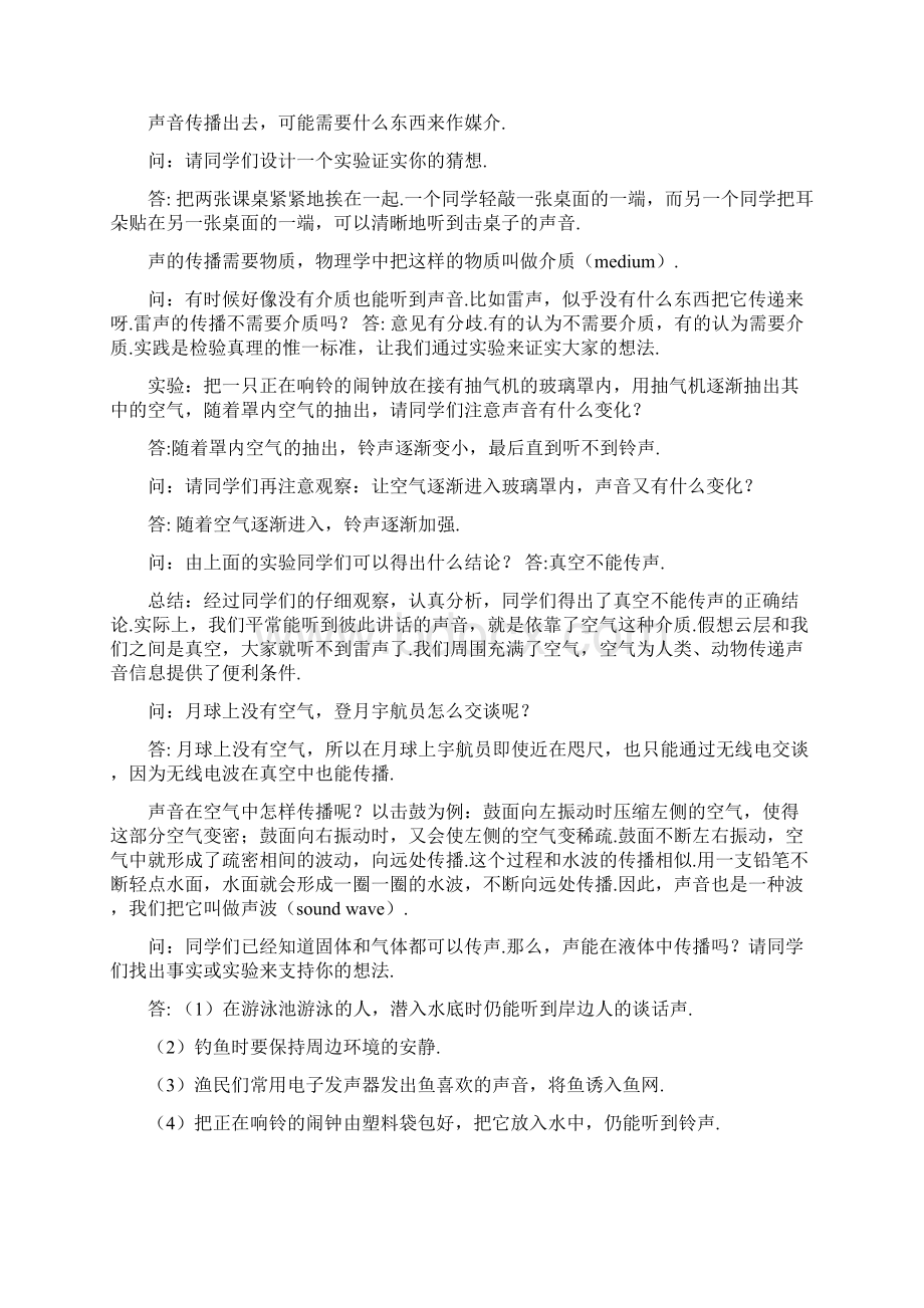 人教版八年级物理上册第二章声现象教学设计.docx_第2页