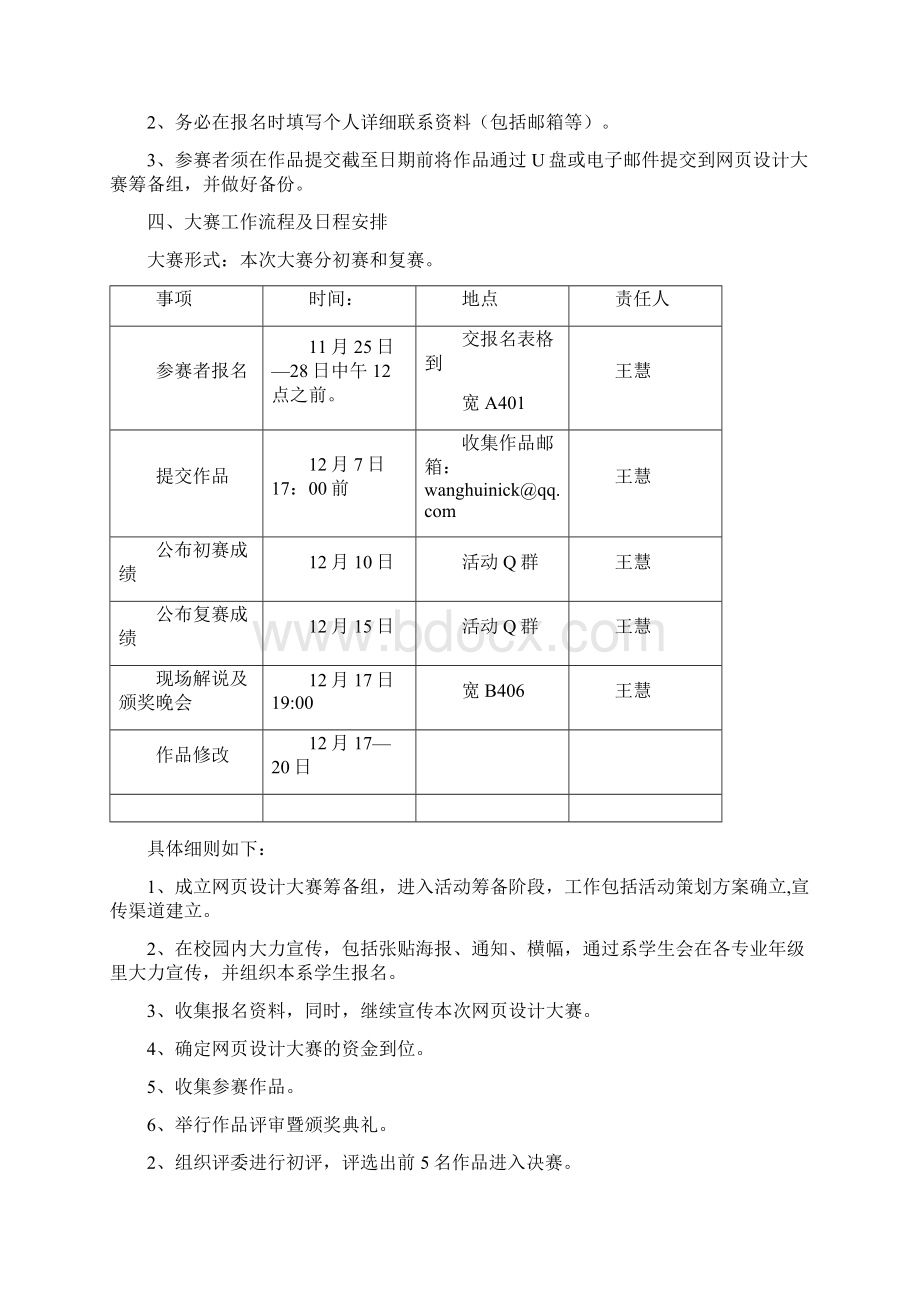 12首届金顺源杯电子商务专业活动策划案学生版文档格式.docx_第2页