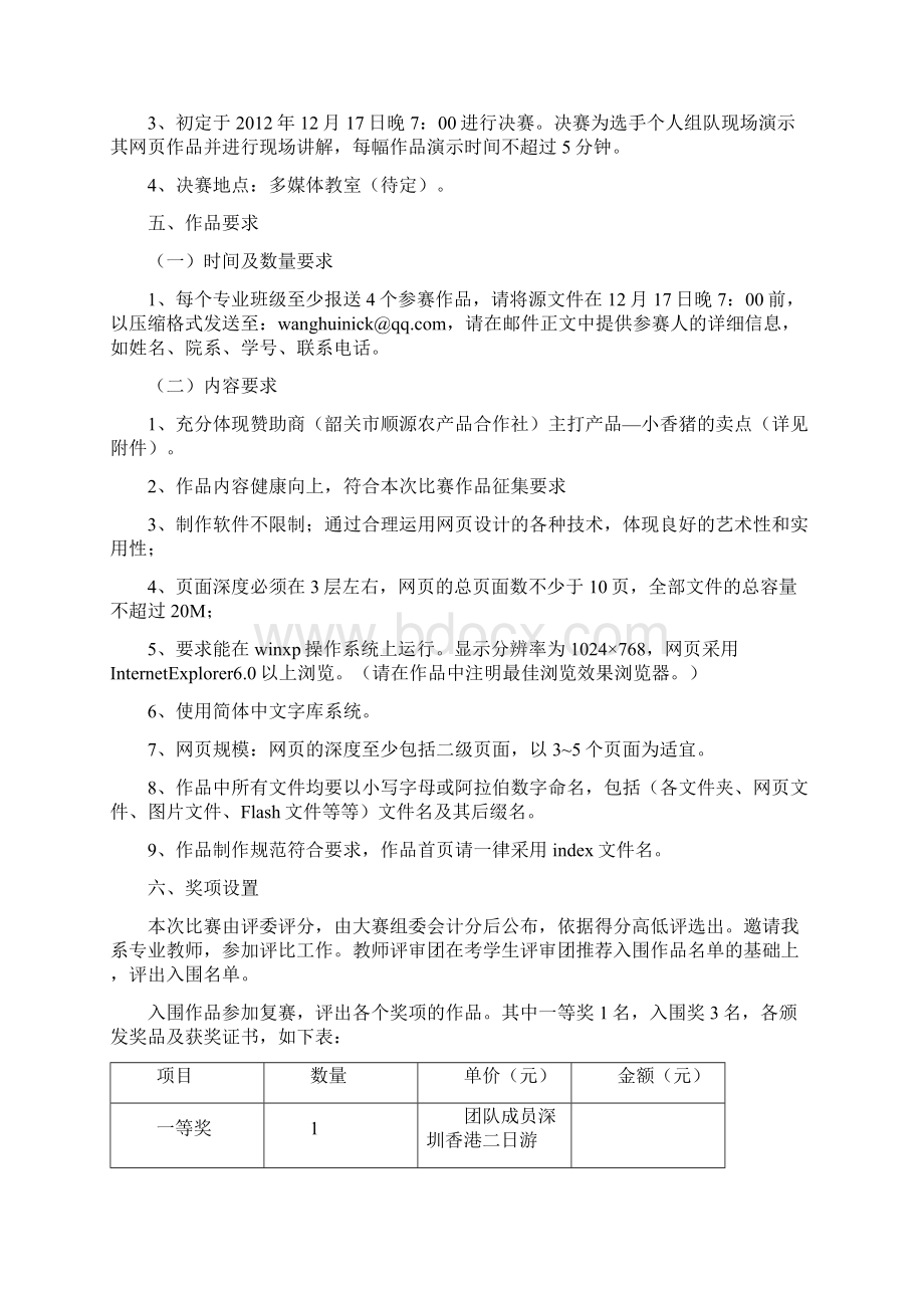 12首届金顺源杯电子商务专业活动策划案学生版文档格式.docx_第3页