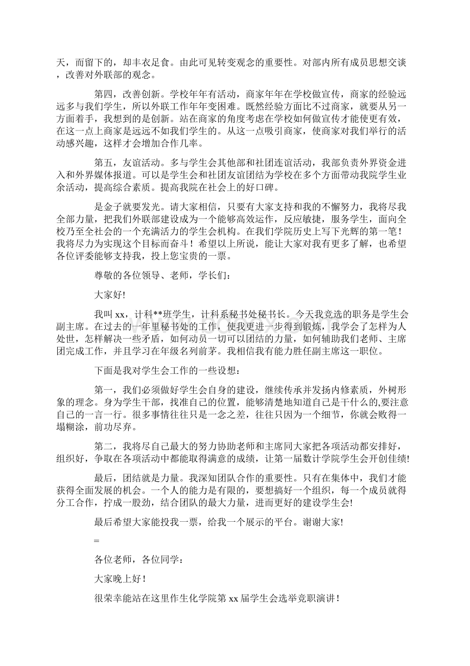 最新我将进一步加强自身修养Word格式.docx_第2页