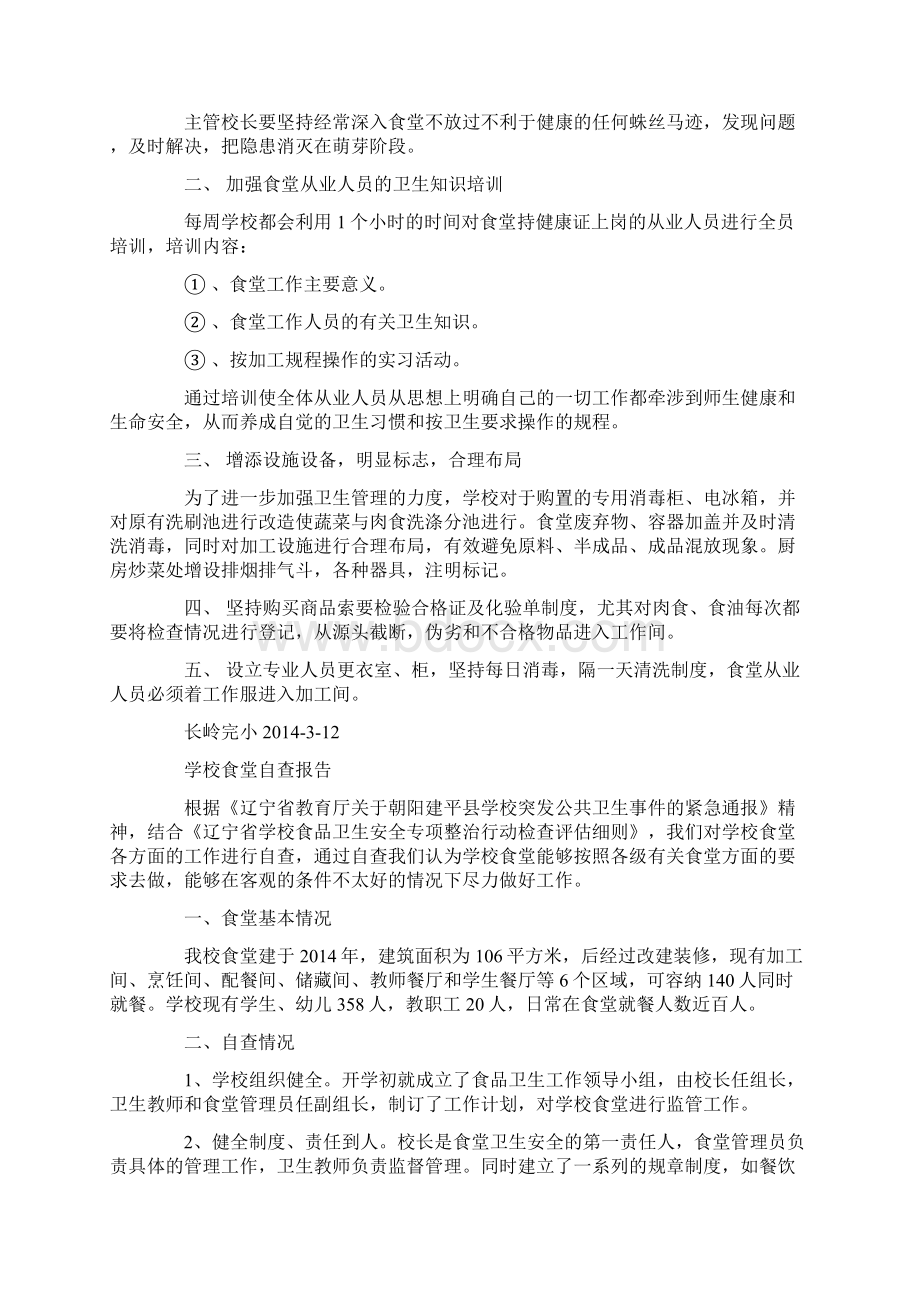 学校食堂自查报告精选多篇.docx_第2页