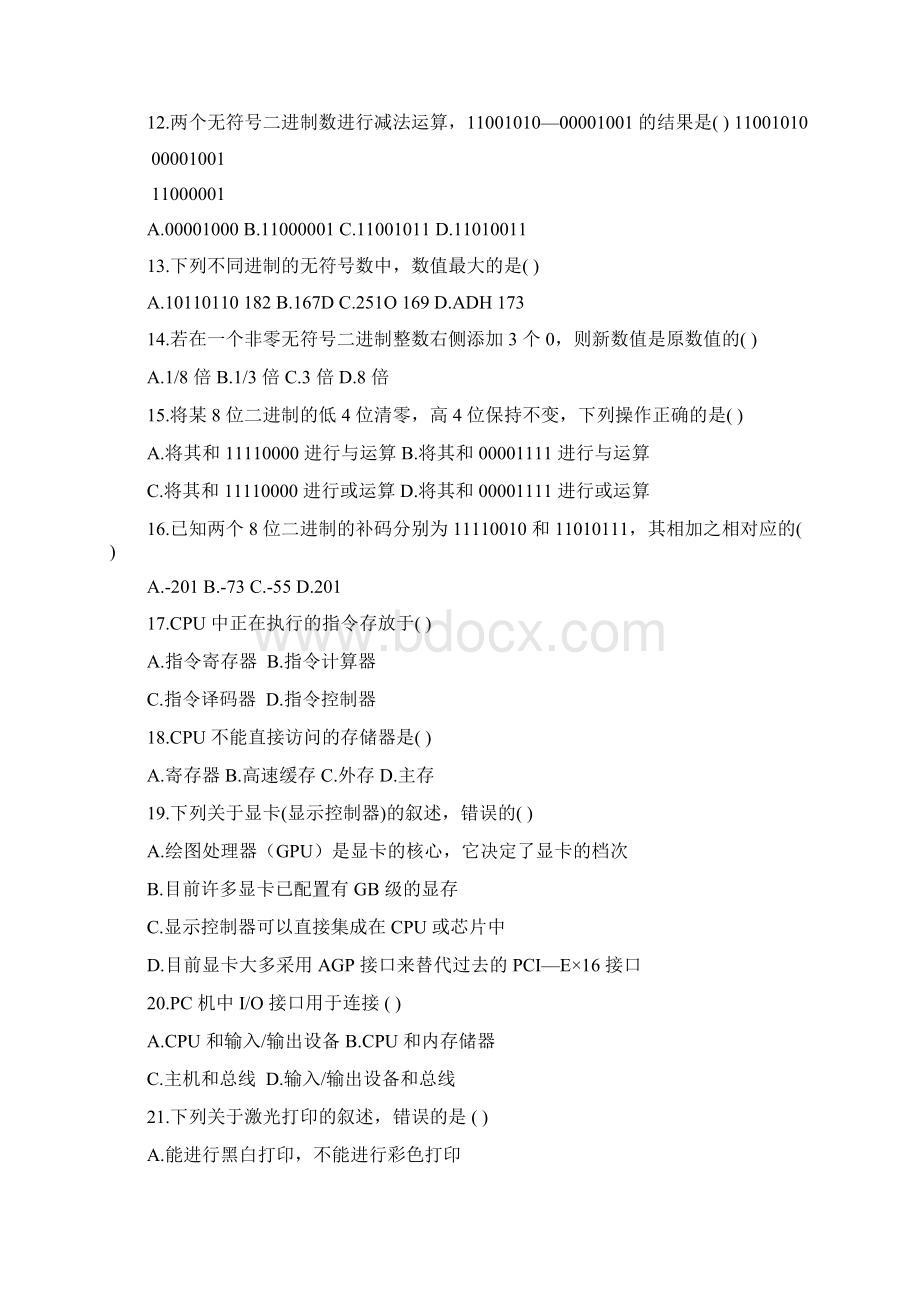 江苏省专转本计算机真题.docx_第2页