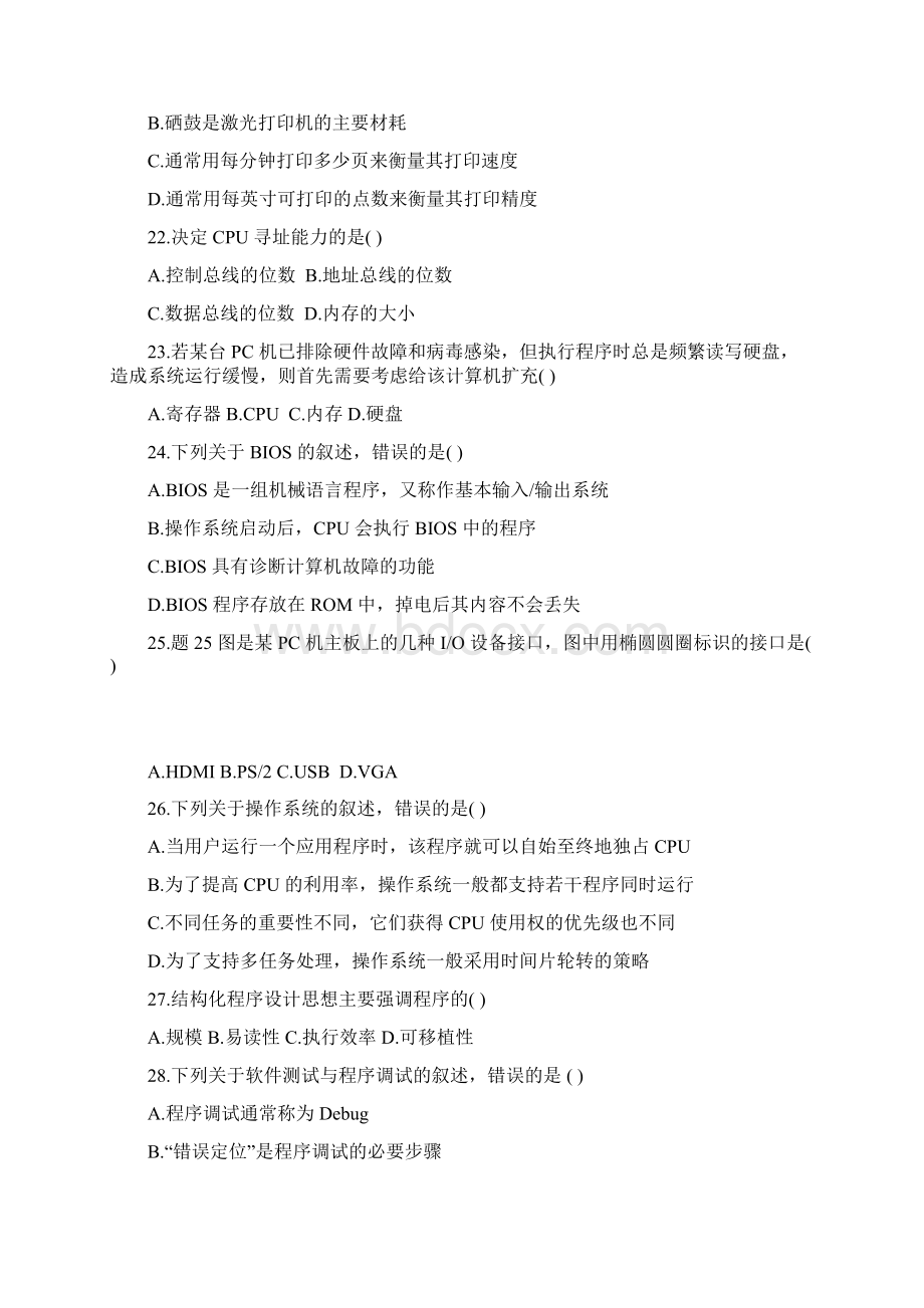 江苏省专转本计算机真题.docx_第3页