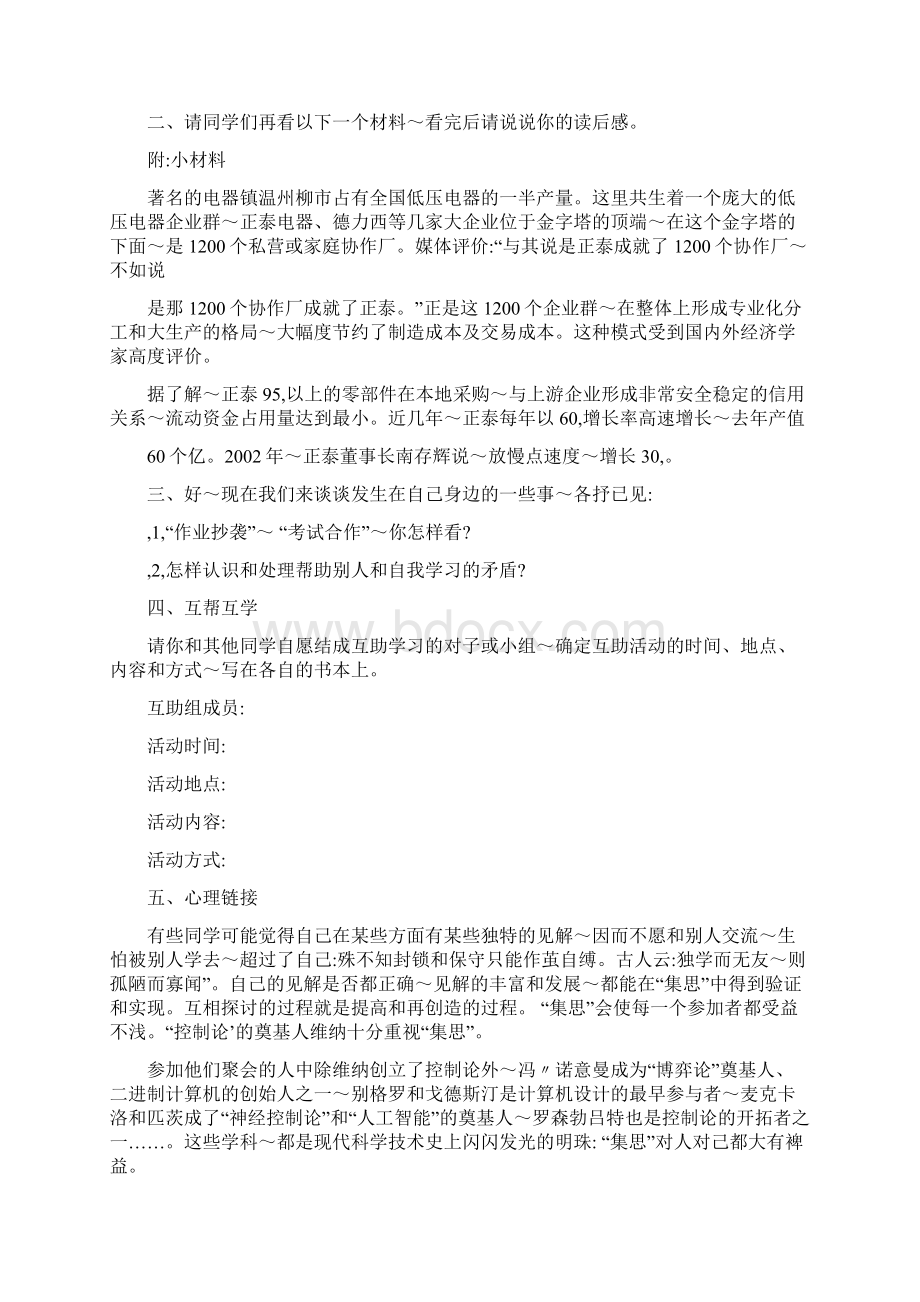 小学少先队主题班会活动方案及活动记录Word下载.docx_第2页