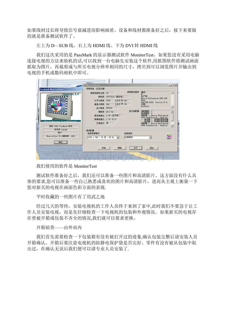 精品液晶电视收货验机调试的注意事项Word格式文档下载.docx_第2页