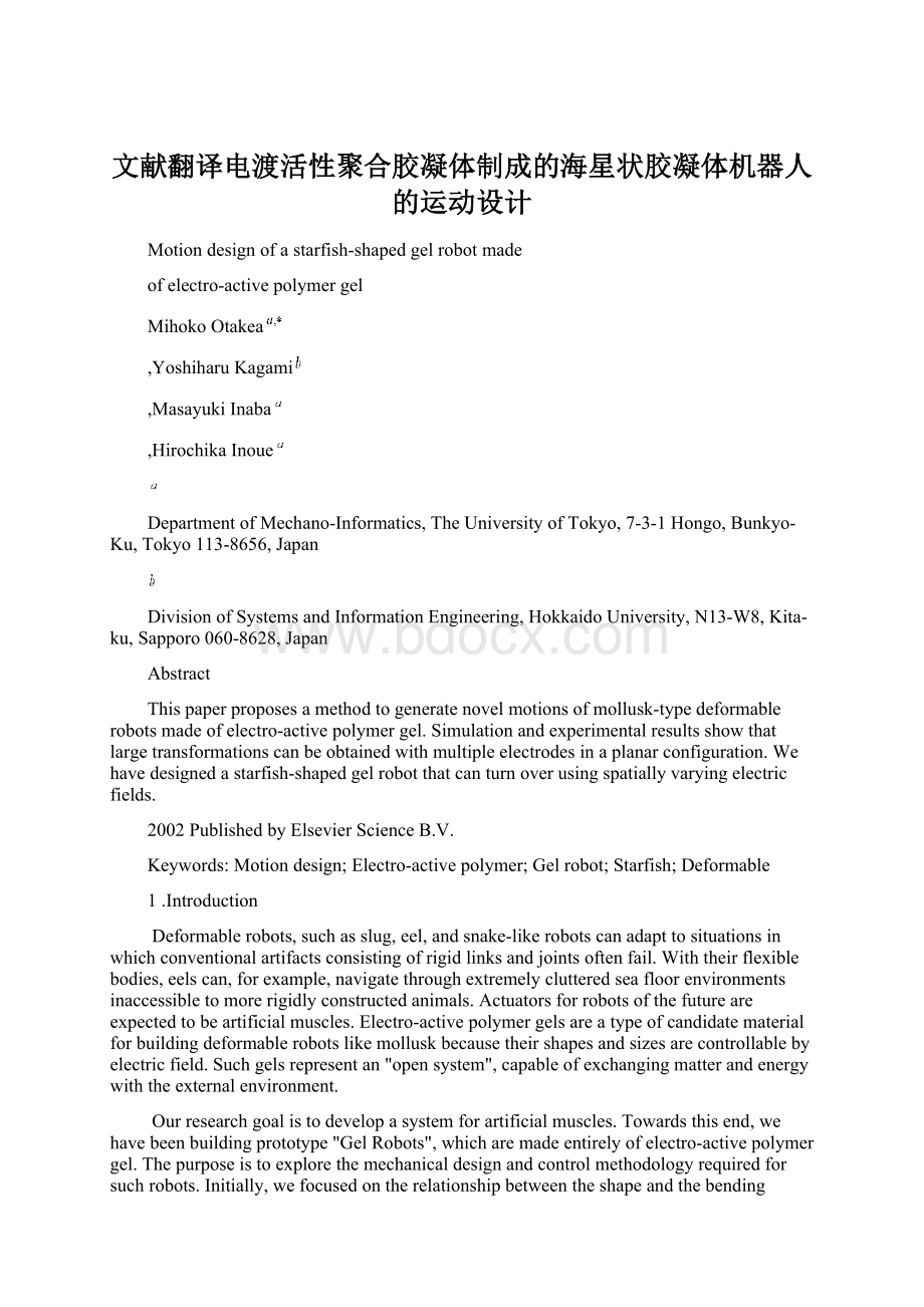 文献翻译电渡活性聚合胶凝体制成的海星状胶凝体机器人的运动设计.docx