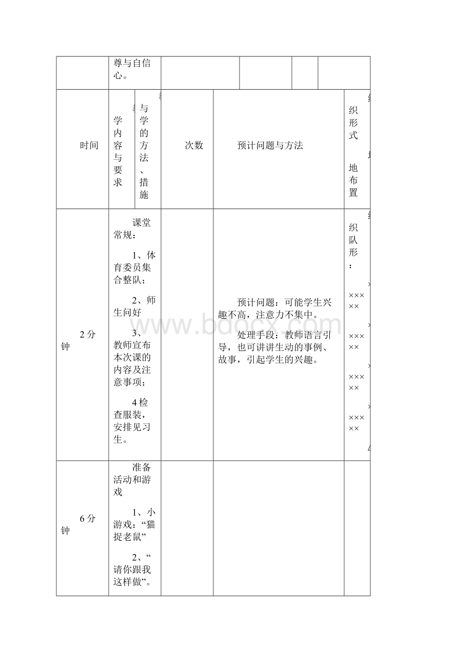 小学三年级体育课时计划Word格式文档下载.docx_第2页