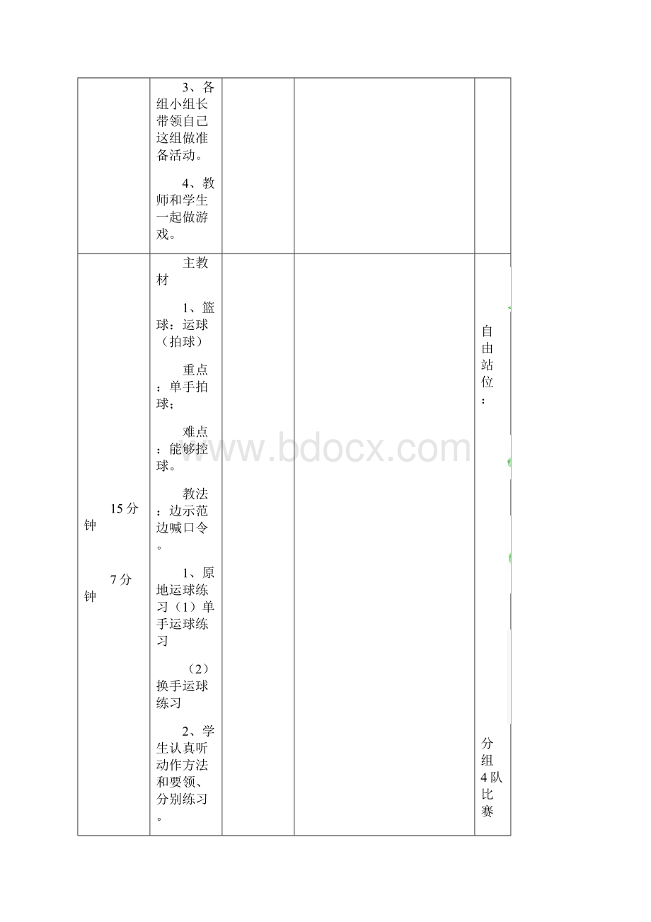 小学三年级体育课时计划Word格式文档下载.docx_第3页