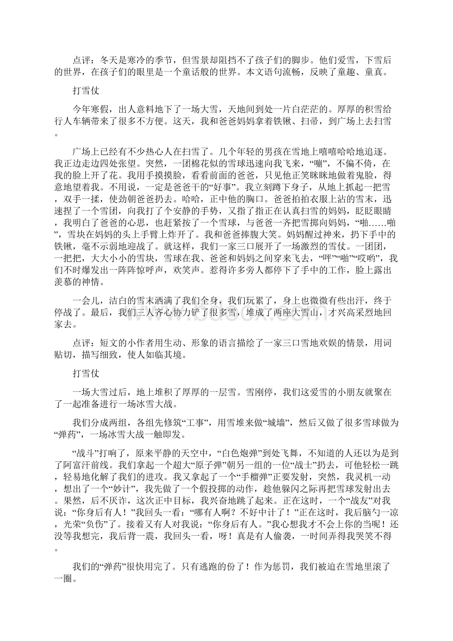 小荷习作集2文档格式.docx_第2页