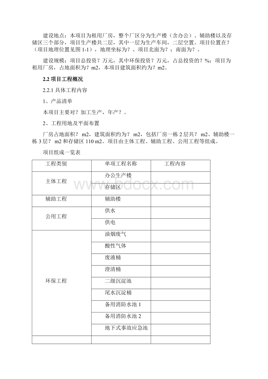 危险化学品重大危险源辨识报告修正版.docx_第2页