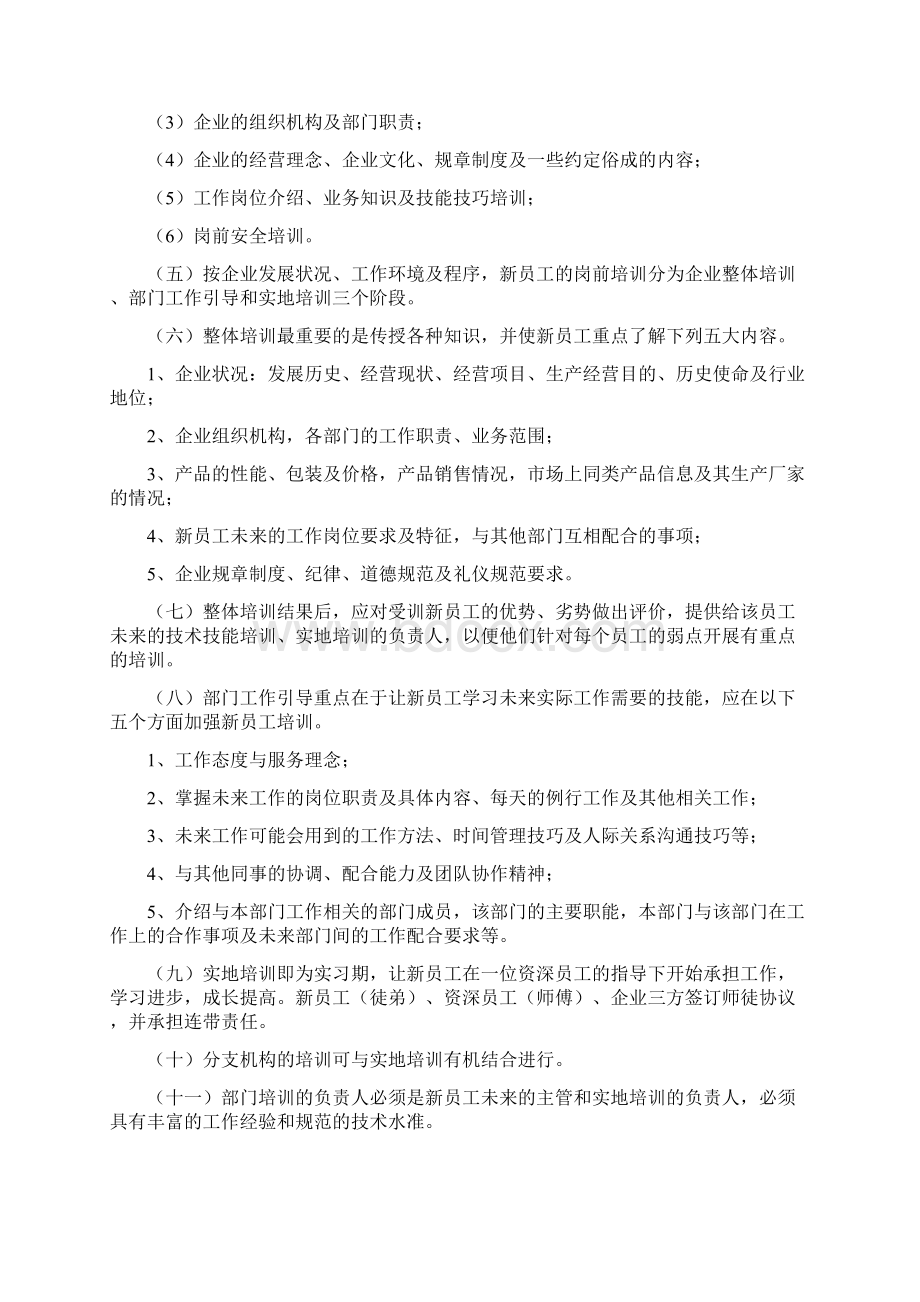 员工培训学习实习管理制度.docx_第2页